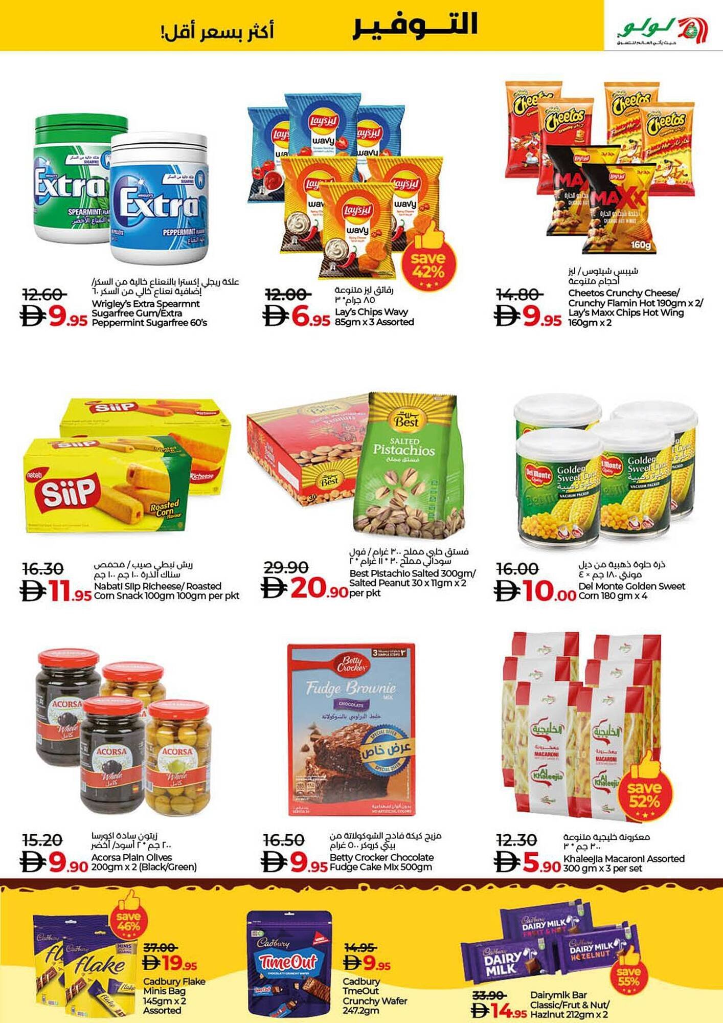 Lulu Hypermarket catalogue (2025-11-19 - 2025-11-26)