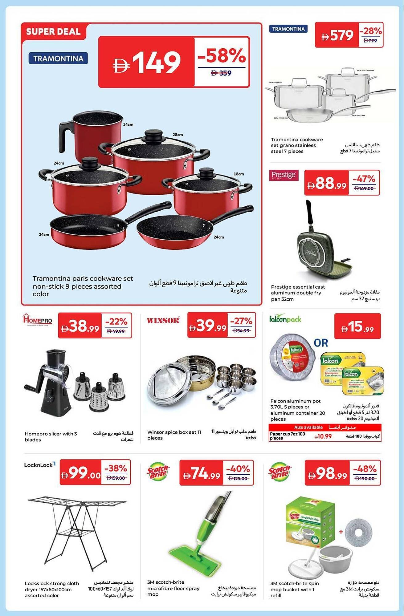 Carrefour catalogue (2025-12-18 - 2025-12-29)