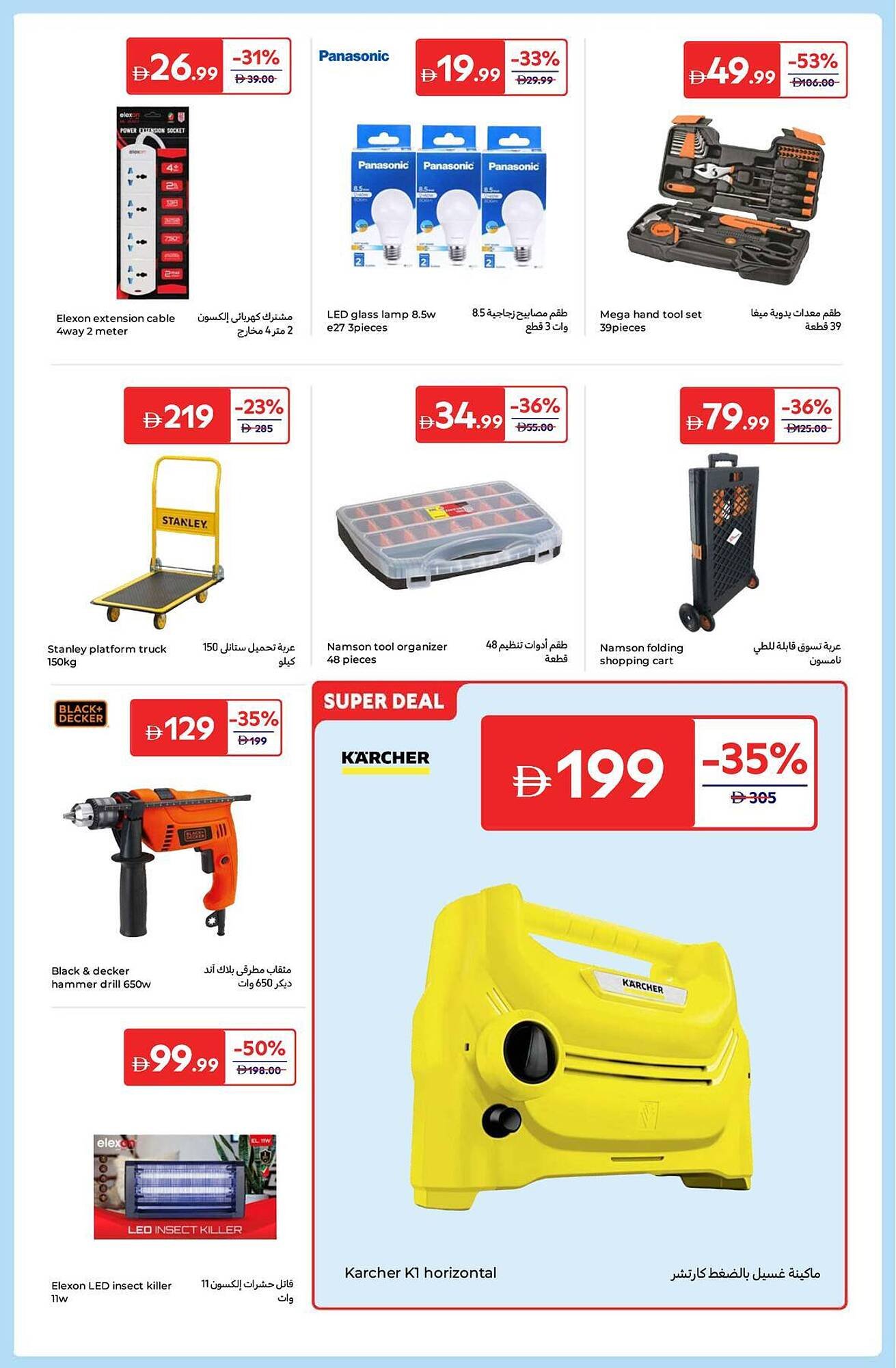 Carrefour catalogue (2025-12-18 - 2025-12-29)