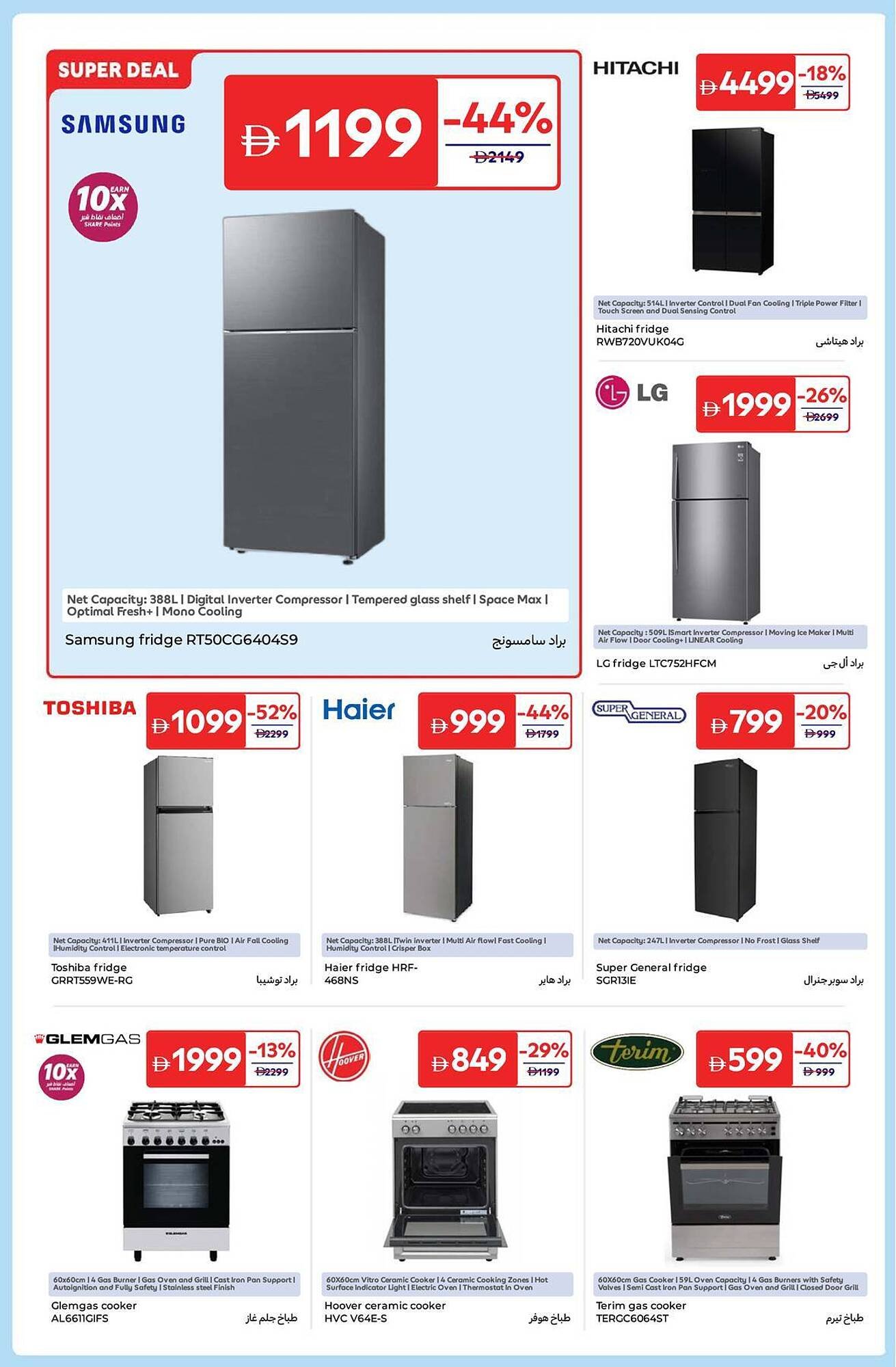 Carrefour catalogue (2025-12-18 - 2025-12-29)