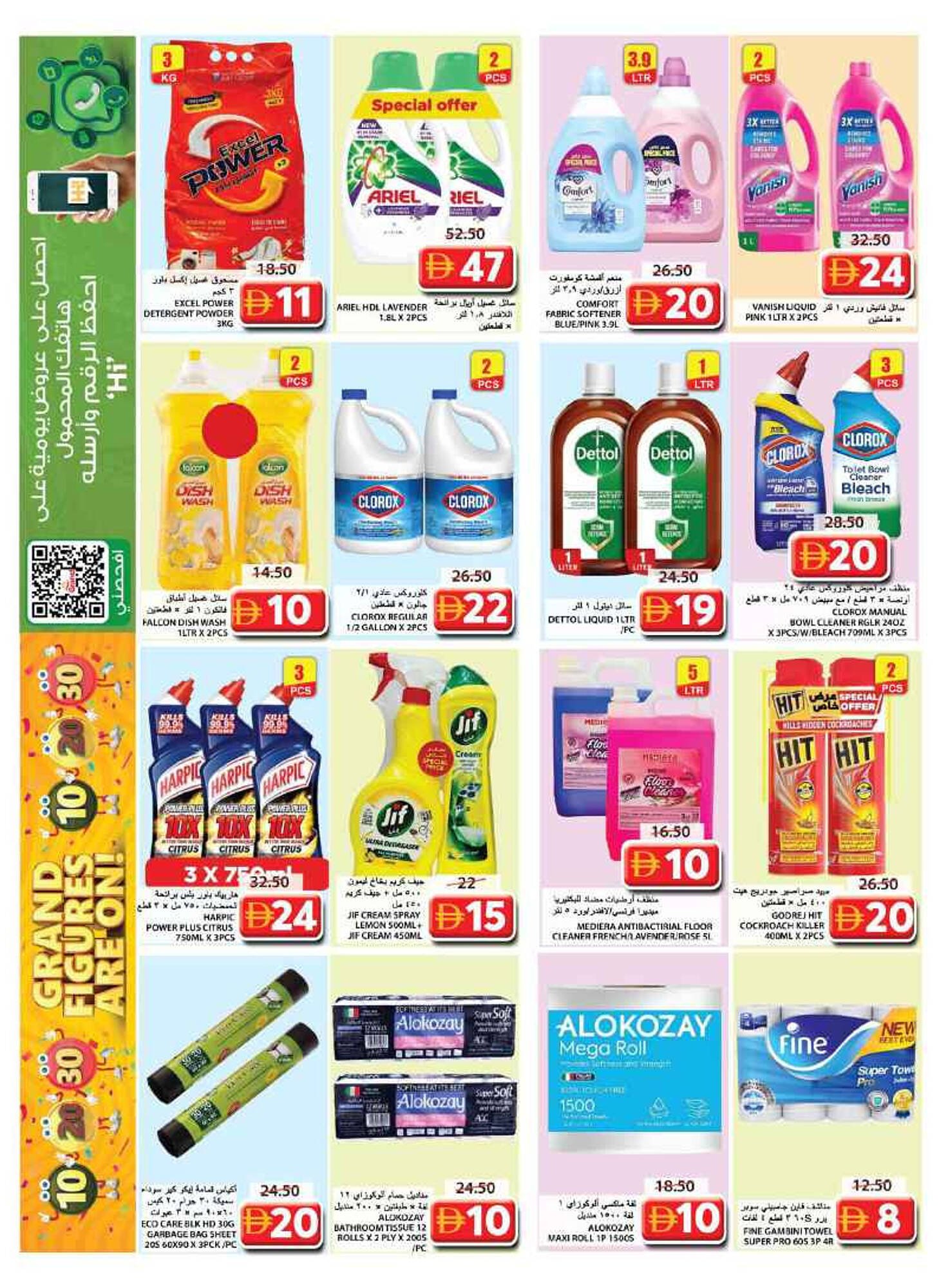 Grand Hyper Market catalogue (2025-10-30 - 2025-11-02) | 14