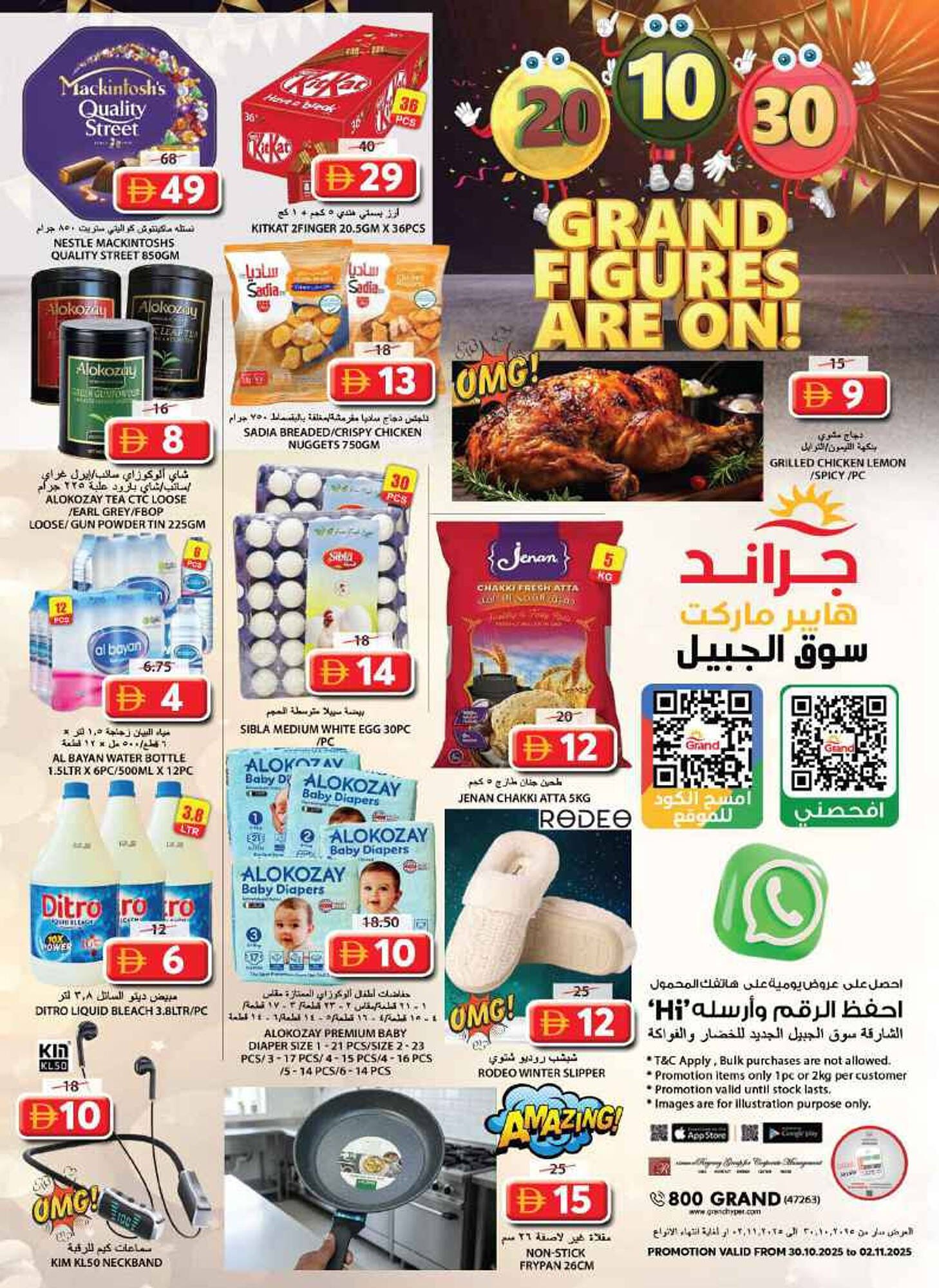 Grand Hyper Market catalogue (2025-10-30 - 2025-11-02) | 21
