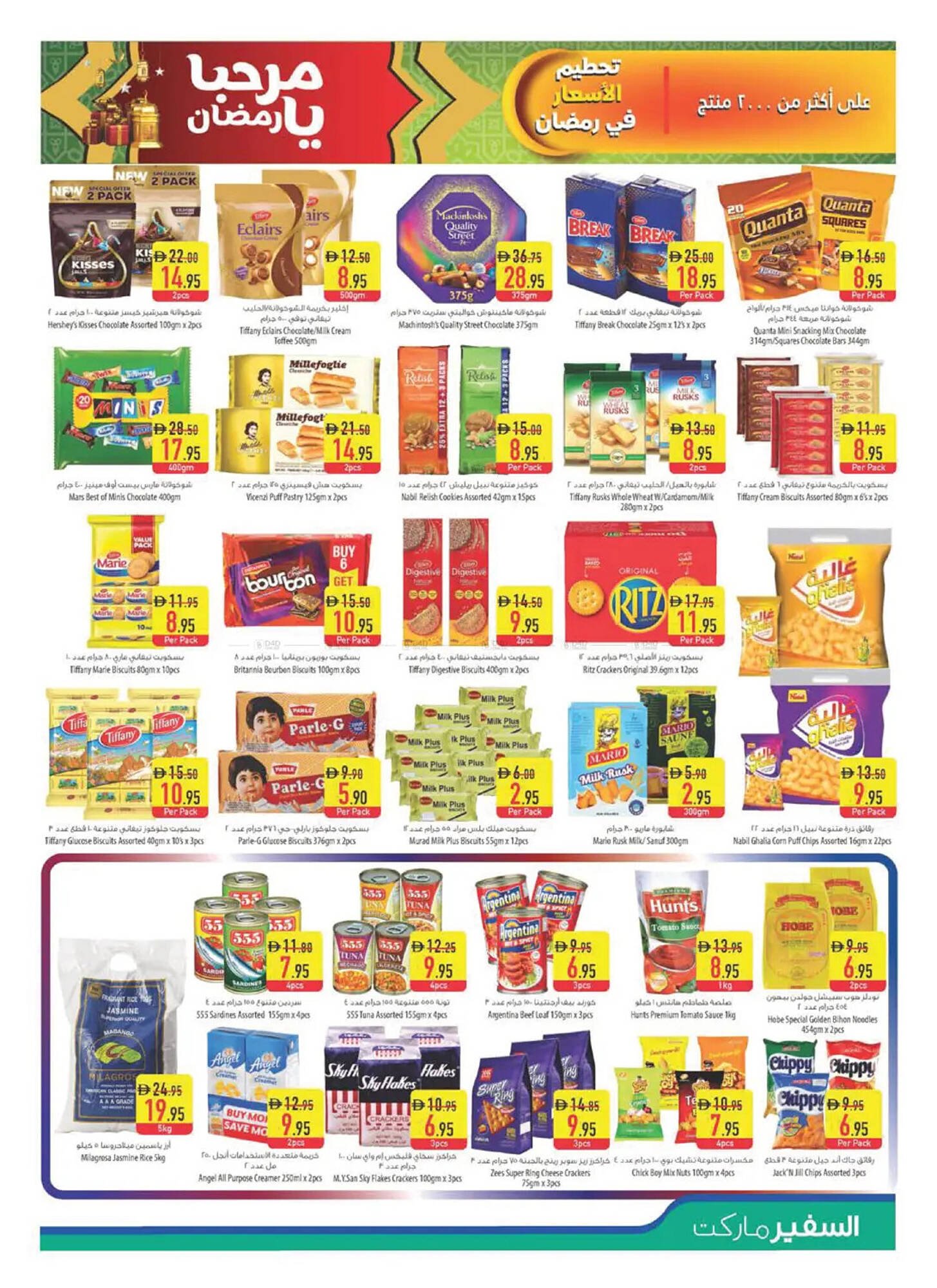 Safeer Market catalogue (2026-02-05 - 2026-02-11) | 11