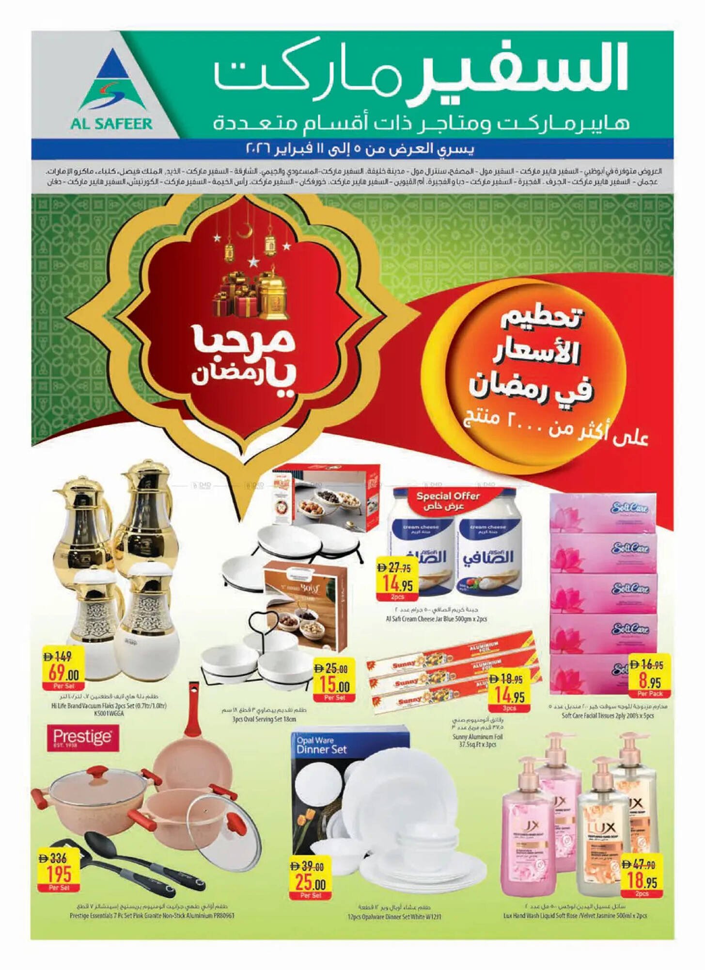 Safeer Market catalogue (2026-02-05 - 2026-02-11) | 24