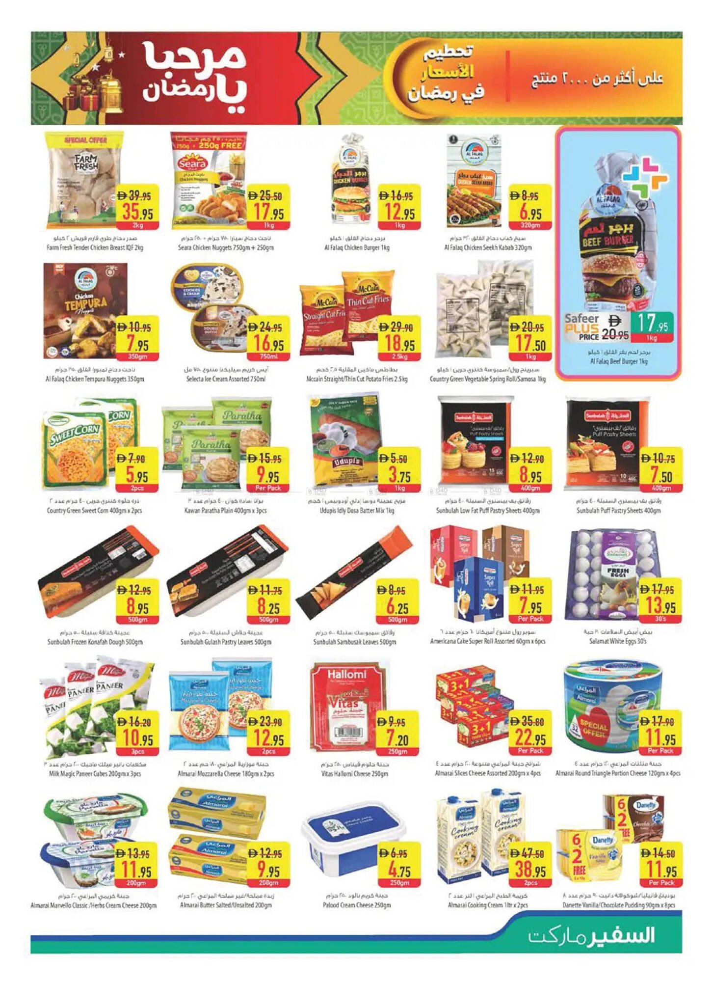 Safeer Market catalogue (2026-02-05 - 2026-02-11) | 5