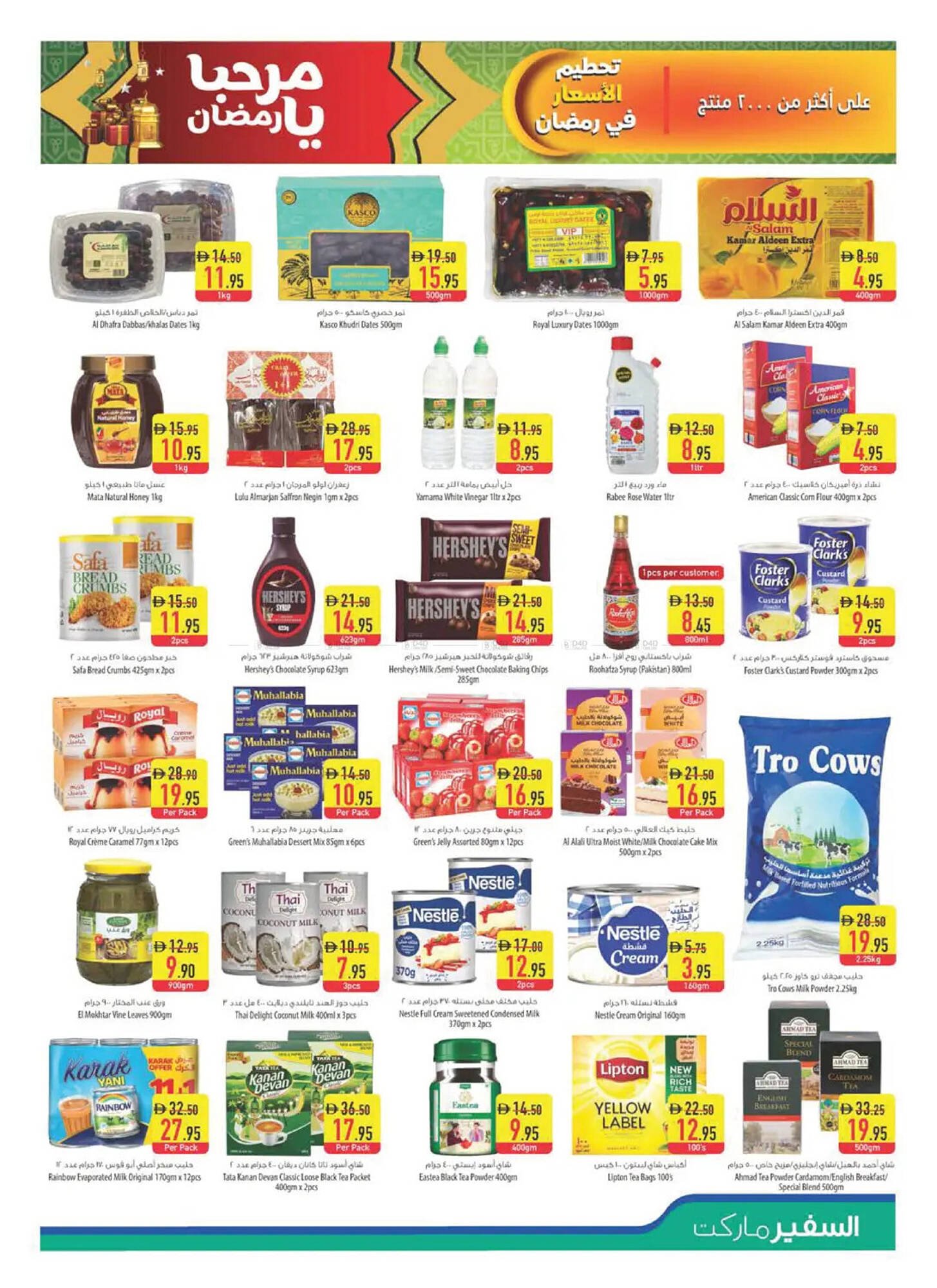 Safeer Market catalogue (2026-02-05 - 2026-02-11) | 9