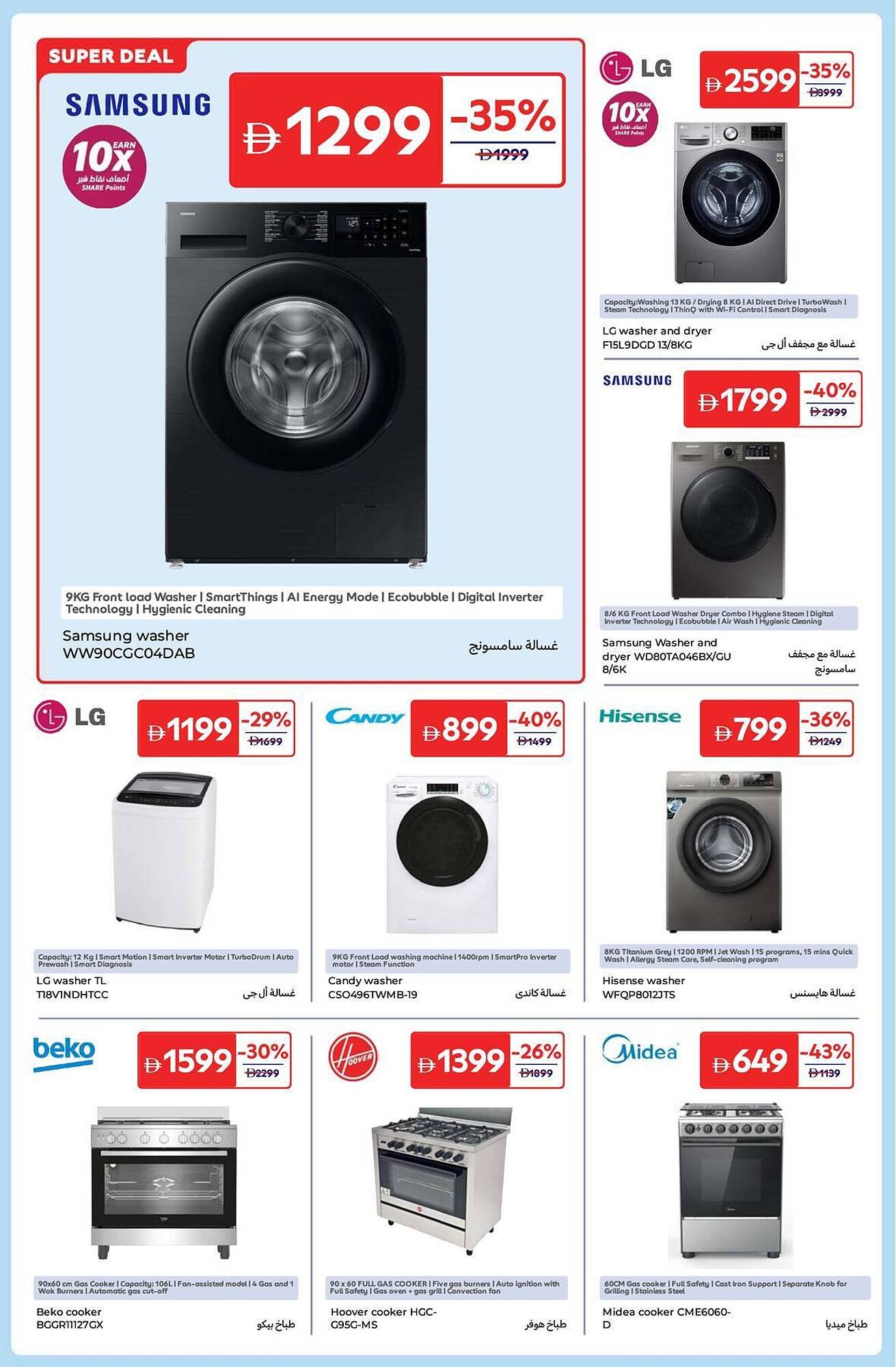 Carrefour catalogue (2025-12-31 - 2026-01-11) | 16