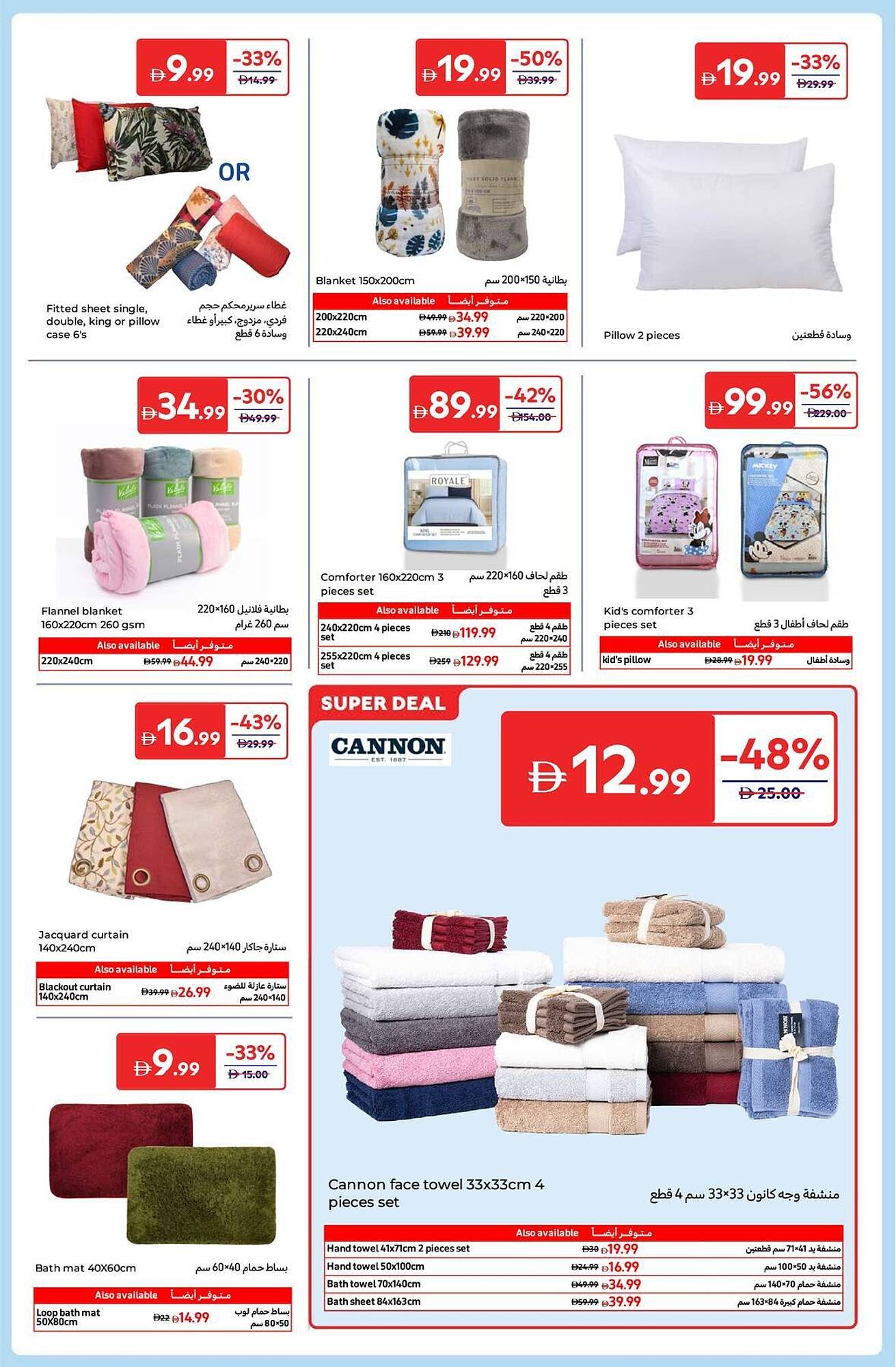 Carrefour catalogue (2025-12-31 - 2026-01-11) | 23
