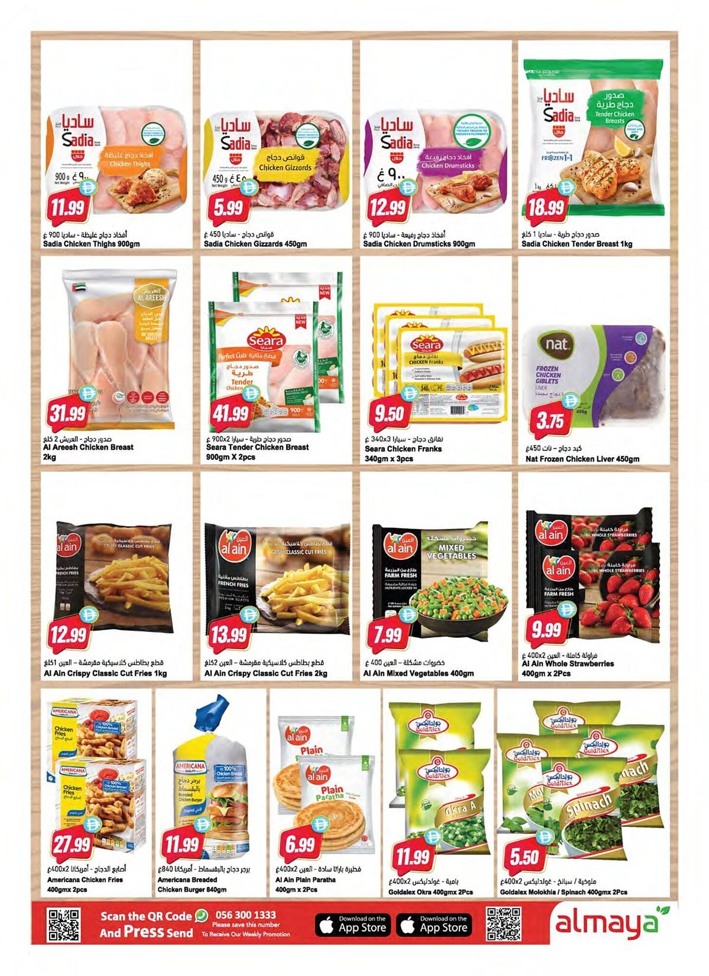 Almaya supermarket catalogue (2026-01-14 - 2026-01-20) | 4