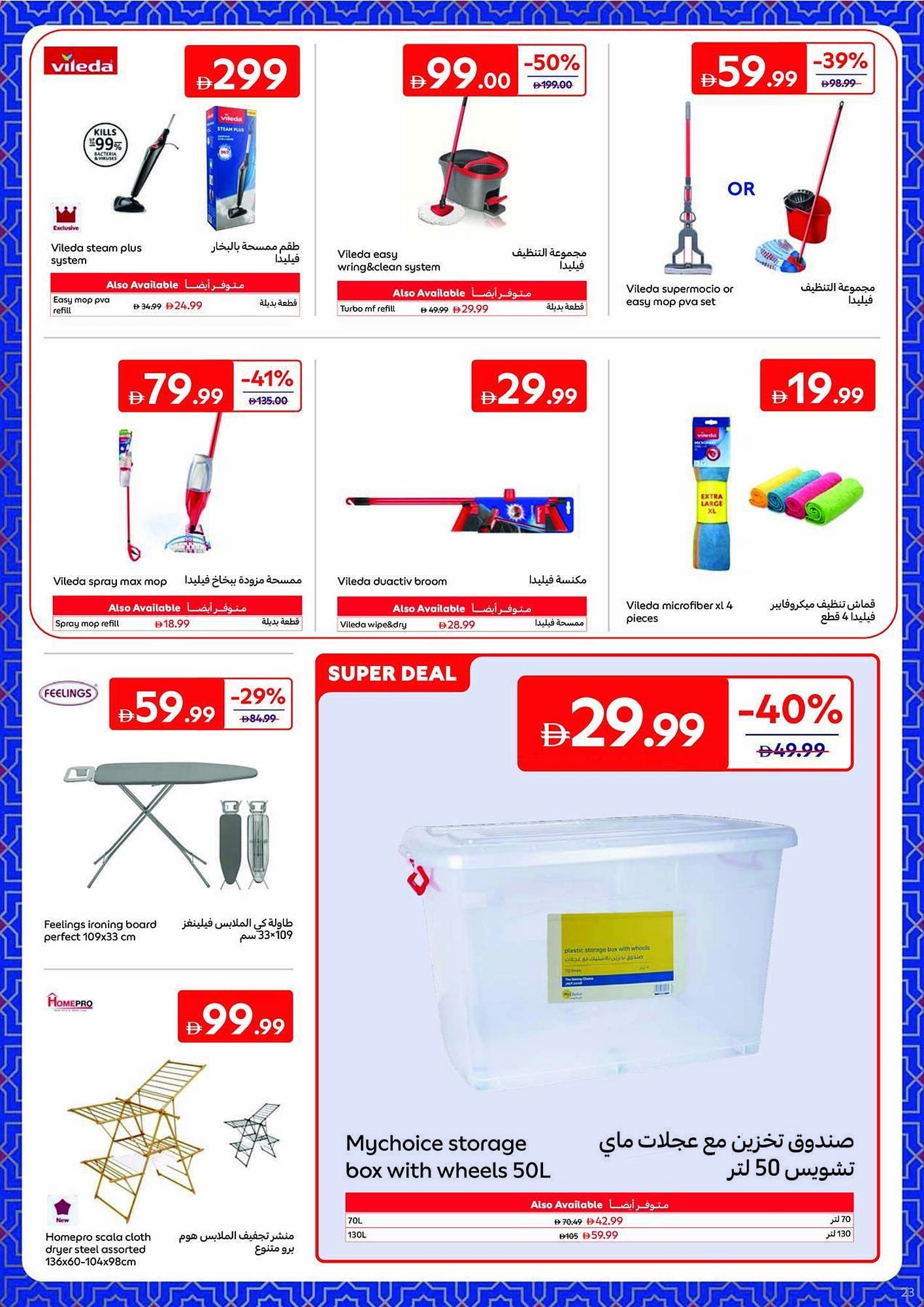 Carrefour catalogue (2026-02-06 - 2026-02-19) | 23