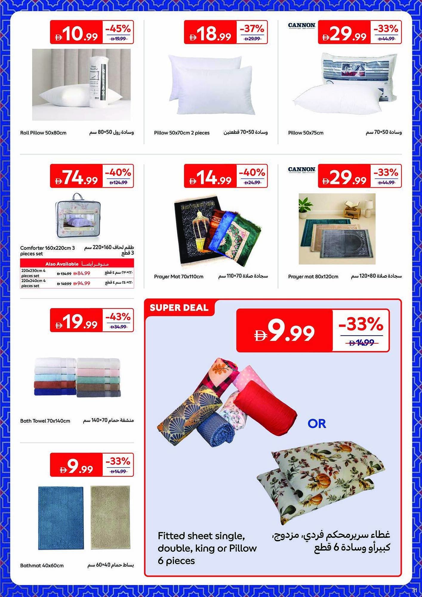 Carrefour catalogue (2026-02-06 - 2026-02-19) | 31