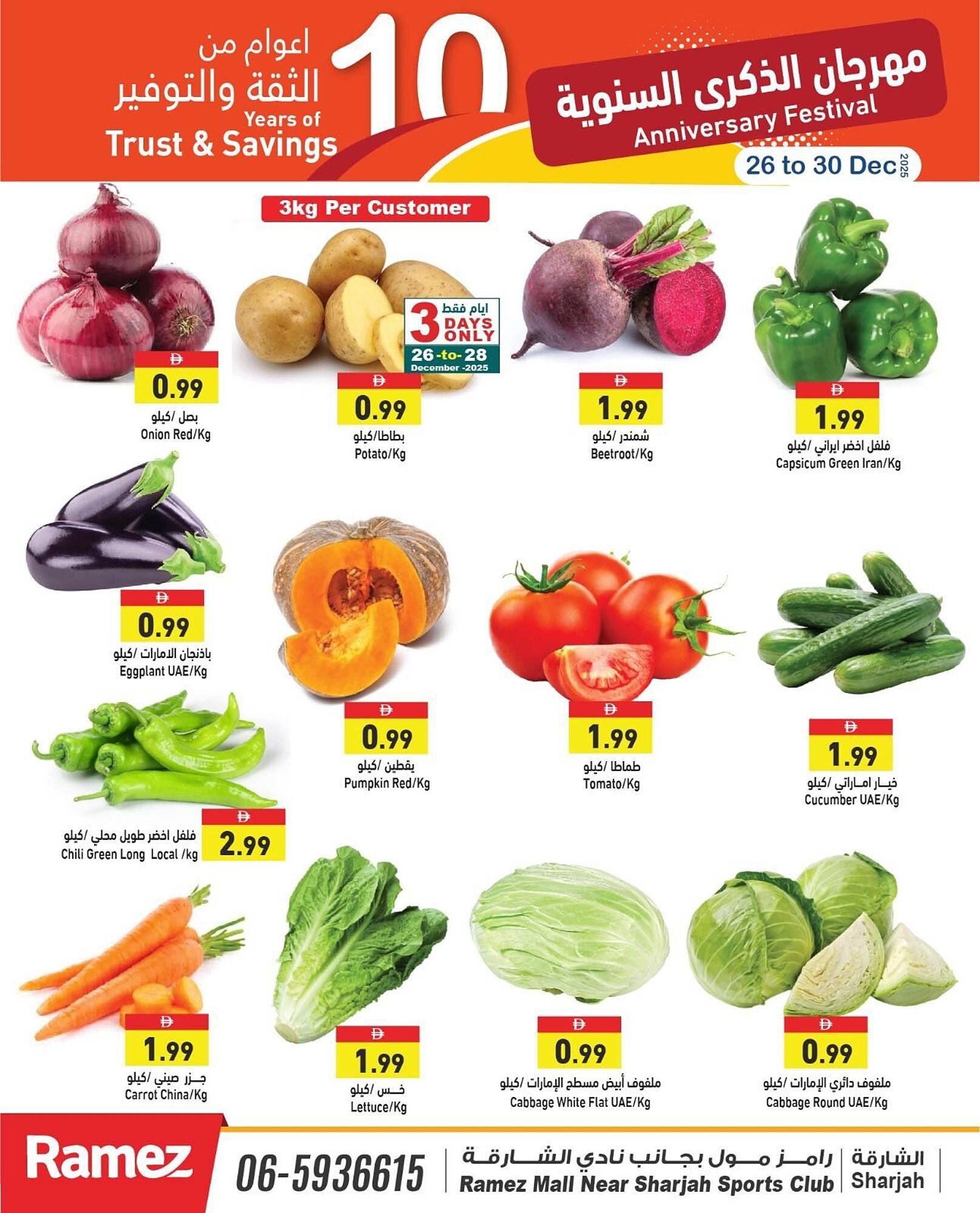 Ramez catalogue (2025-12-26 - 2025-12-30) | 2