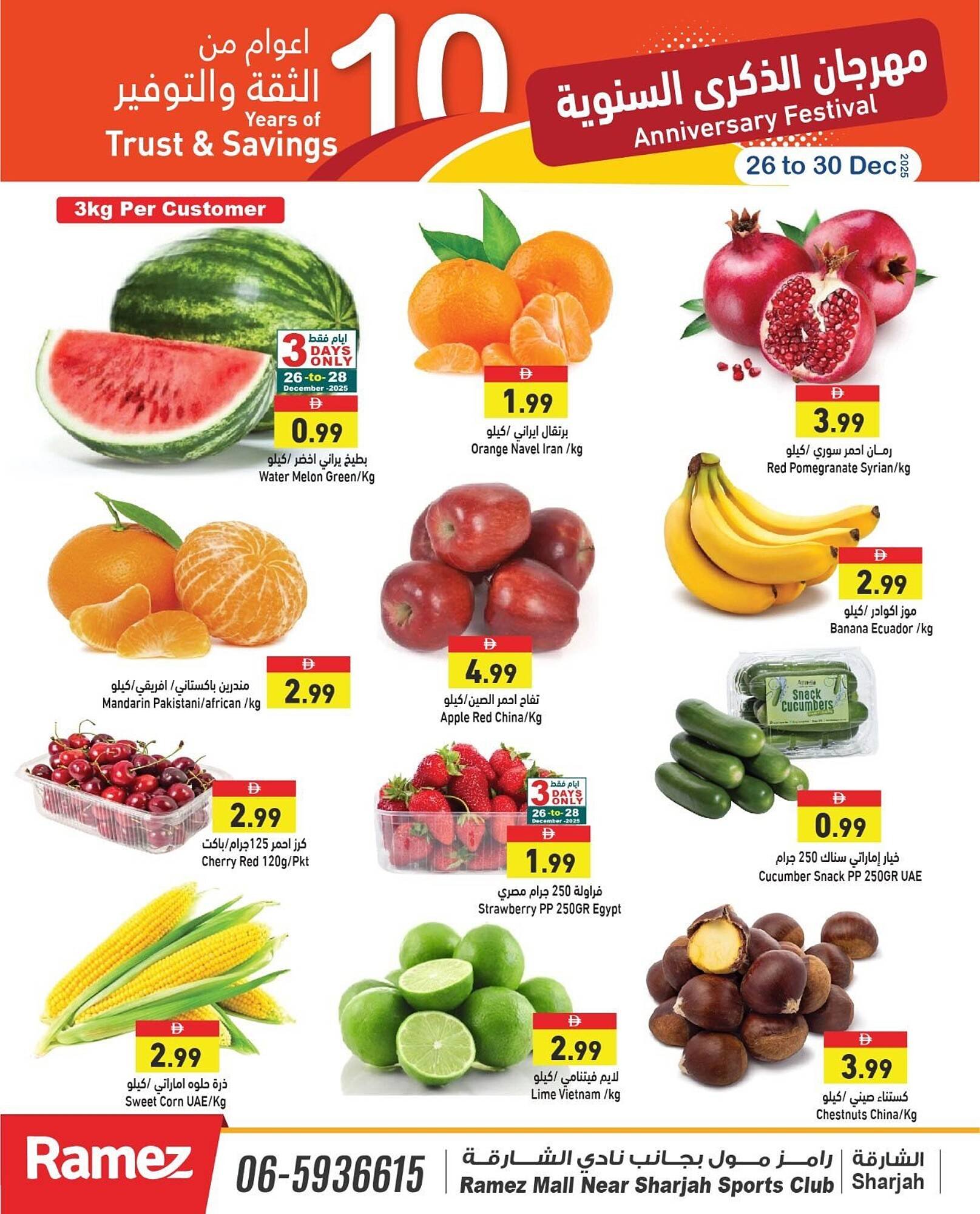 Ramez catalogue (2025-12-26 - 2025-12-30) | 3