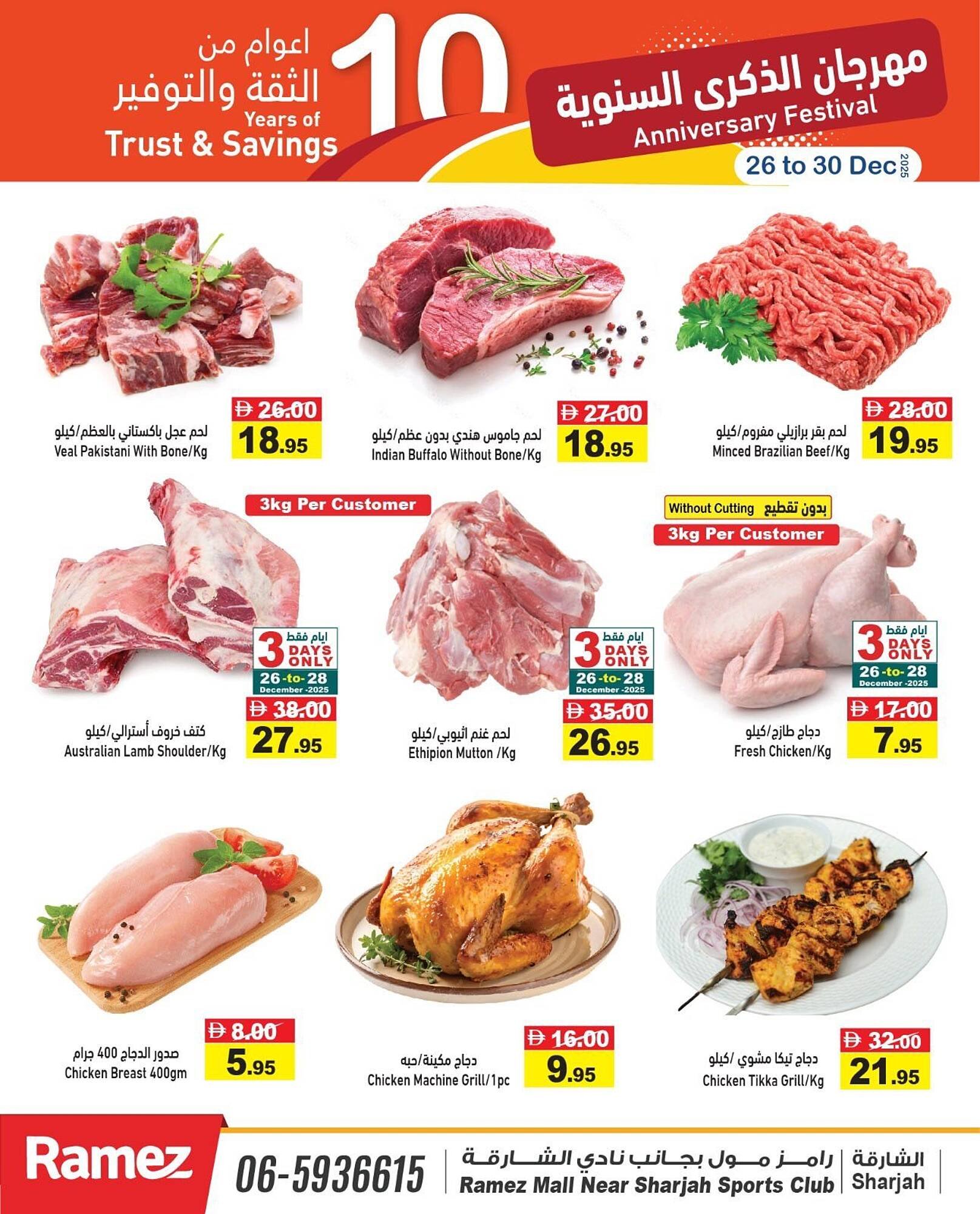 Ramez catalogue (2025-12-26 - 2025-12-30) | 4