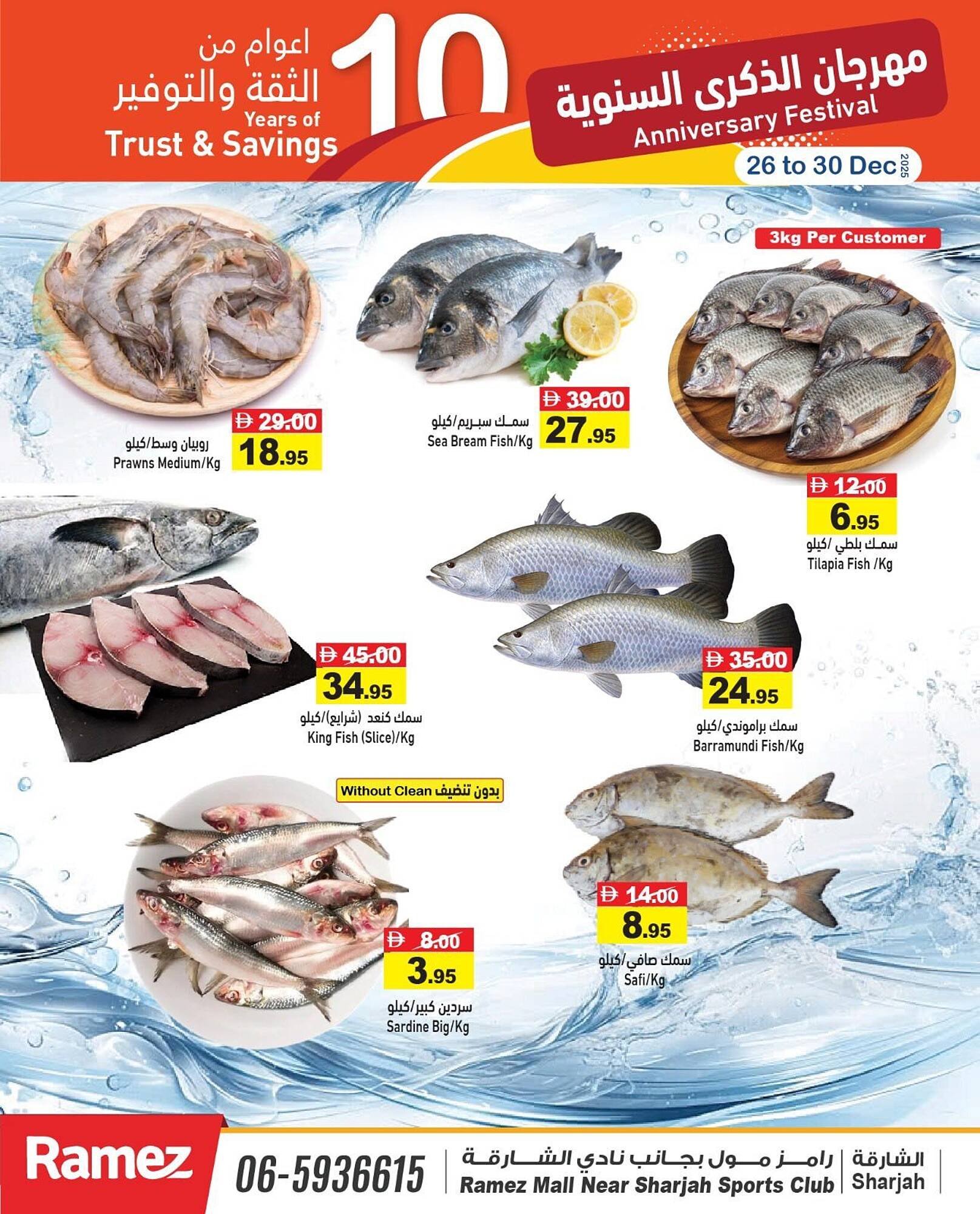 Ramez catalogue (2025-12-26 - 2025-12-30) | 5