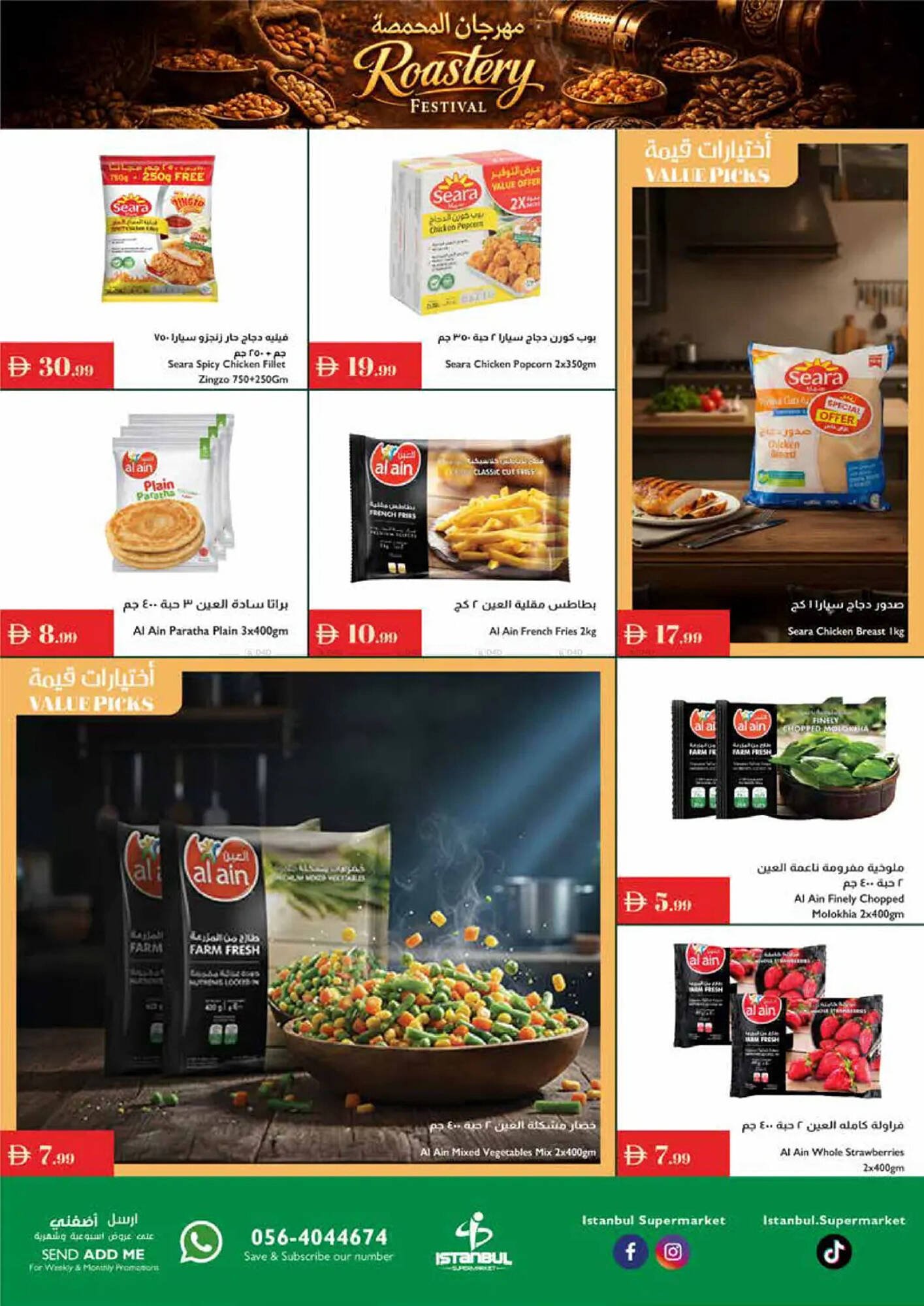 Istanbul Supermarket catalogue (2025-12-25 - 2026-01-01) | 14