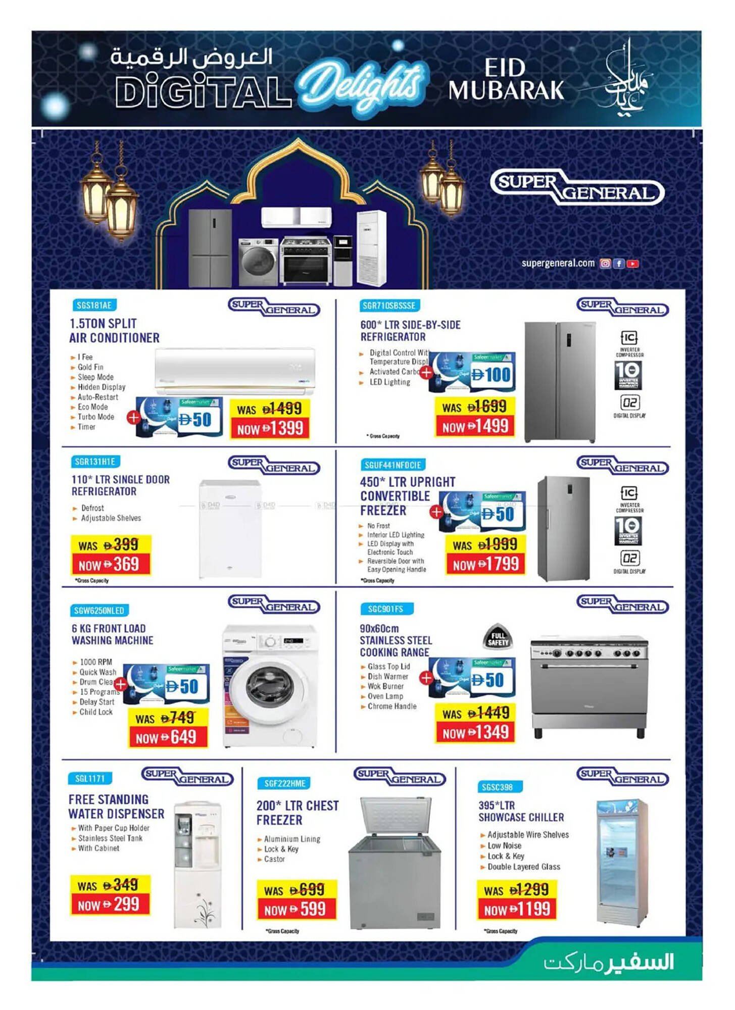 Safeer Market catalogue (2026-03-11 - 2026-04-08)