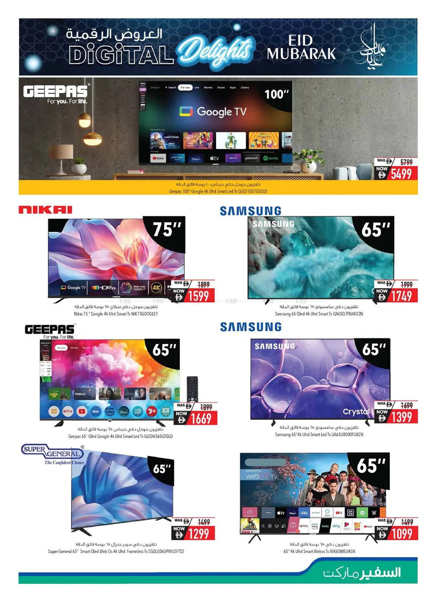 Safeer Market catalogue (2026-03-11 - 2026-04-08)