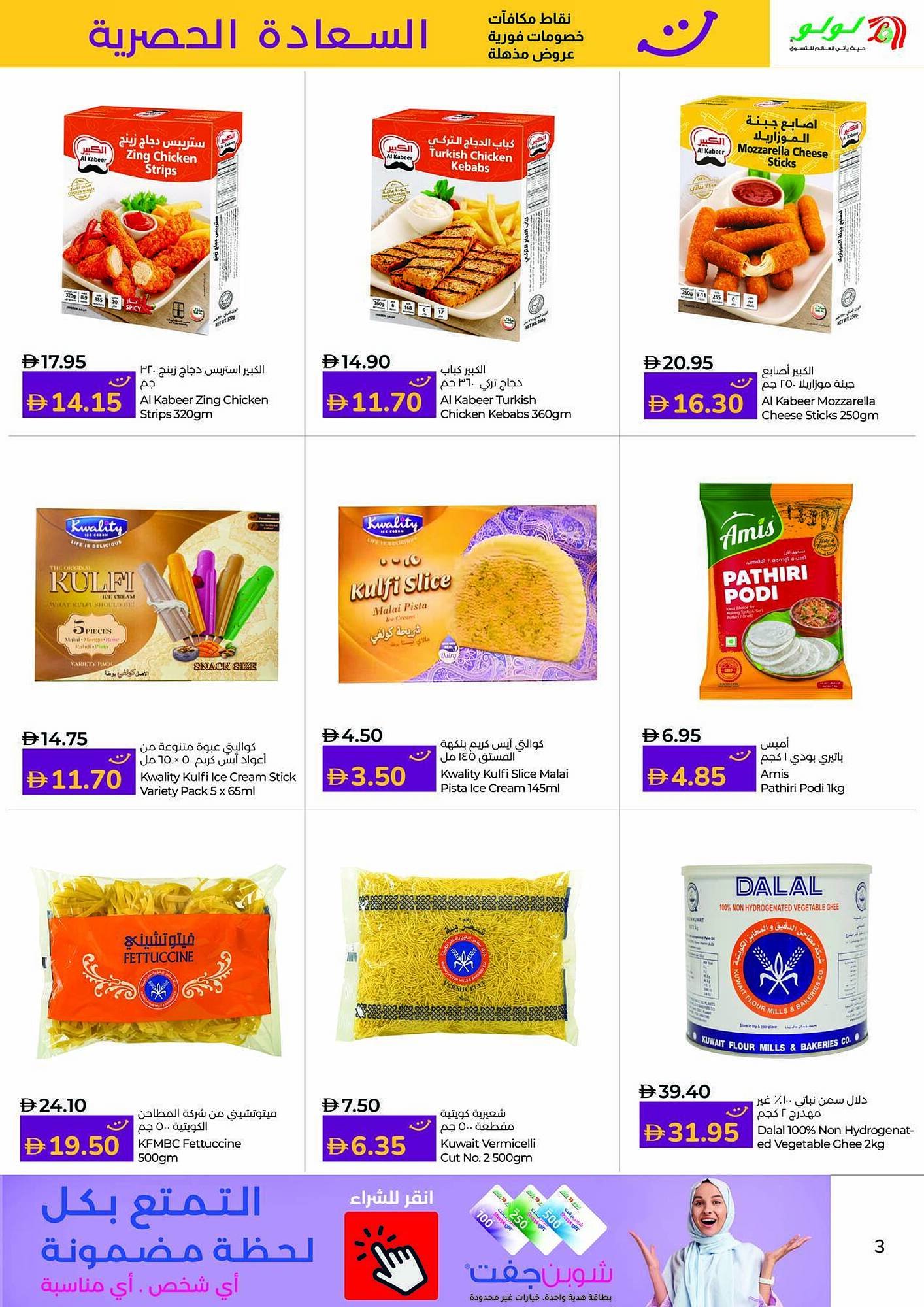 Lulu Hypermarket catalogue (2025-12-16 - 2025-12-29) | 3