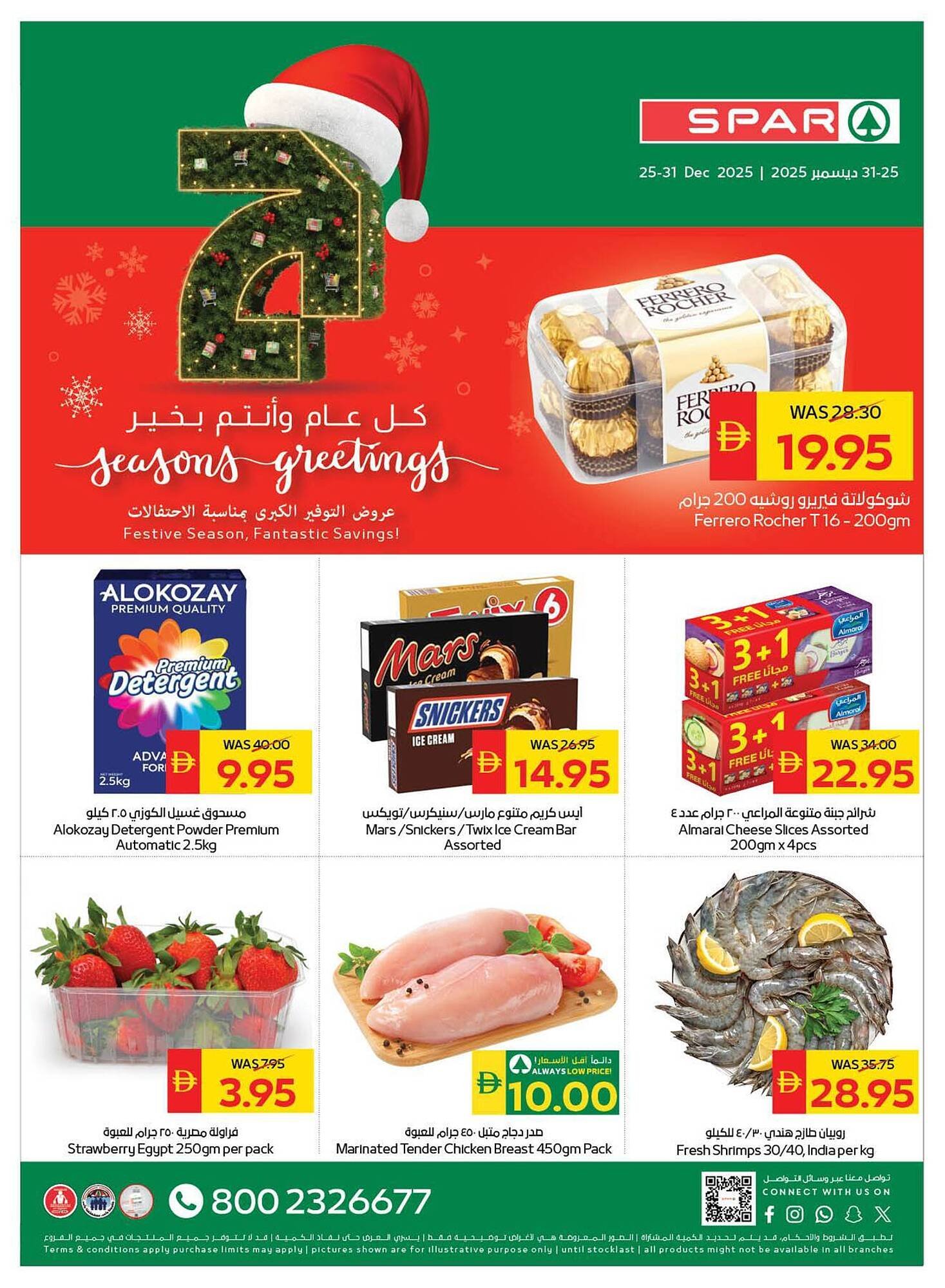 Spar catalogue (2025-12-25 - 2025-12-31) | 1