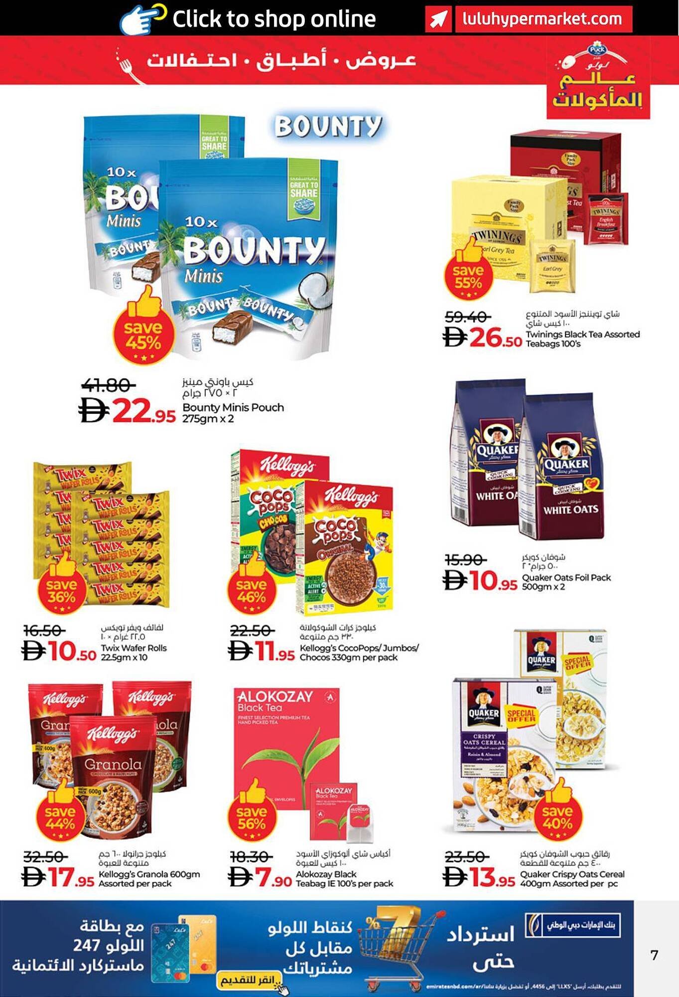 Lulu Hypermarket catalogue (2025-11-14 - 2025-11-18) | 7