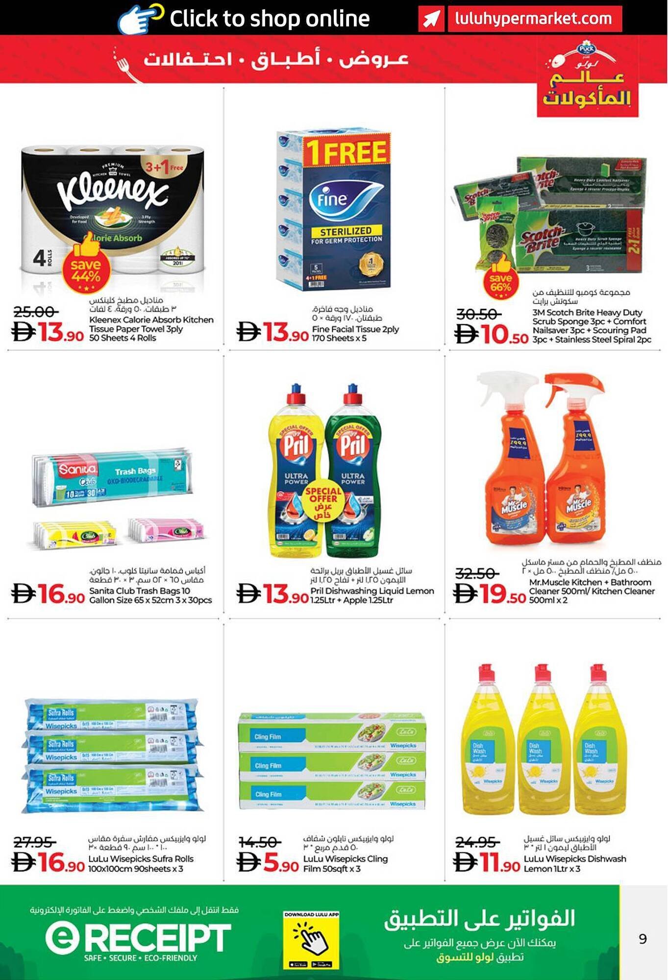 Lulu Hypermarket catalogue (2025-11-14 - 2025-11-18) | 9