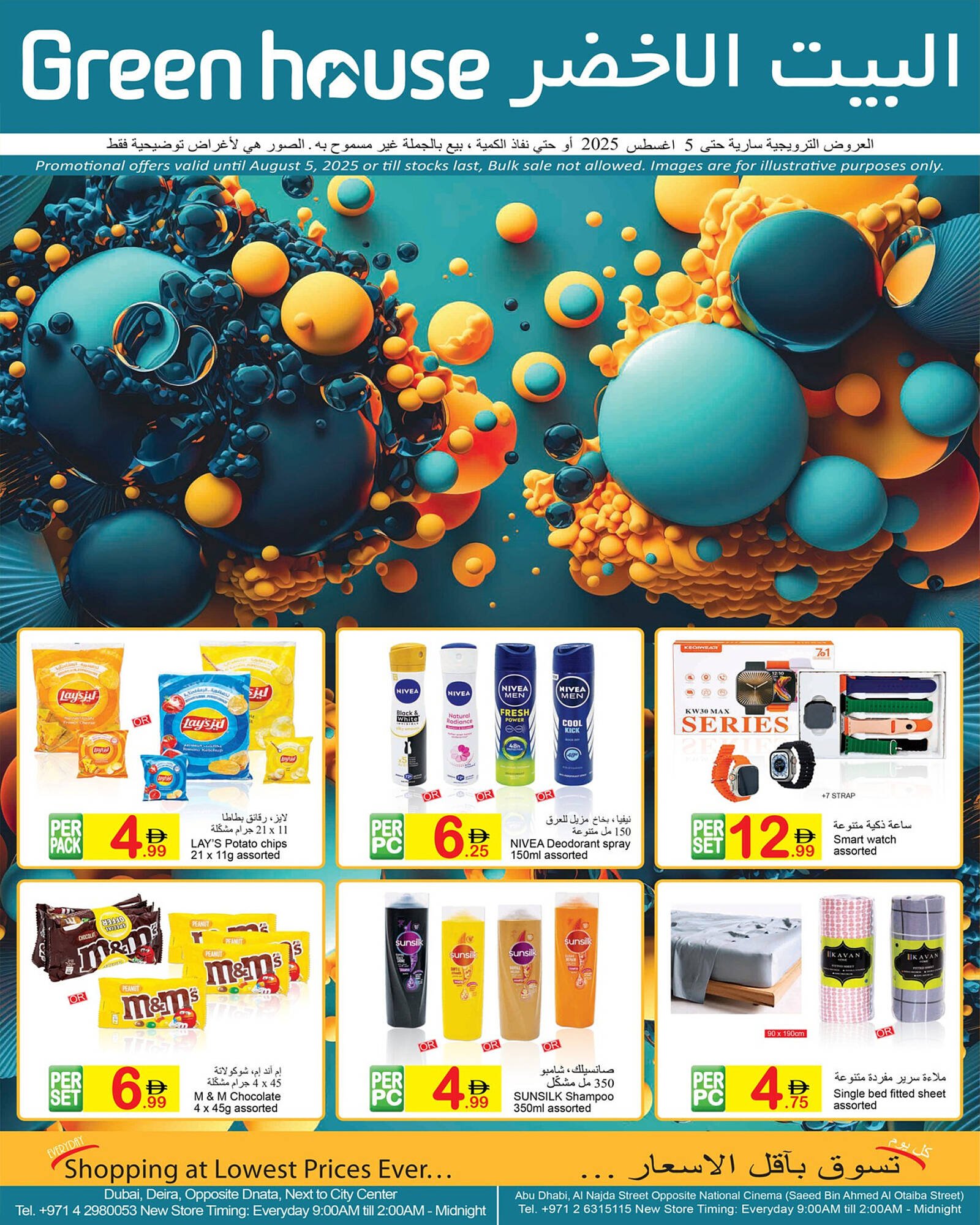Green House catalogue (2025-07-16 - 2025-08-05) | 1