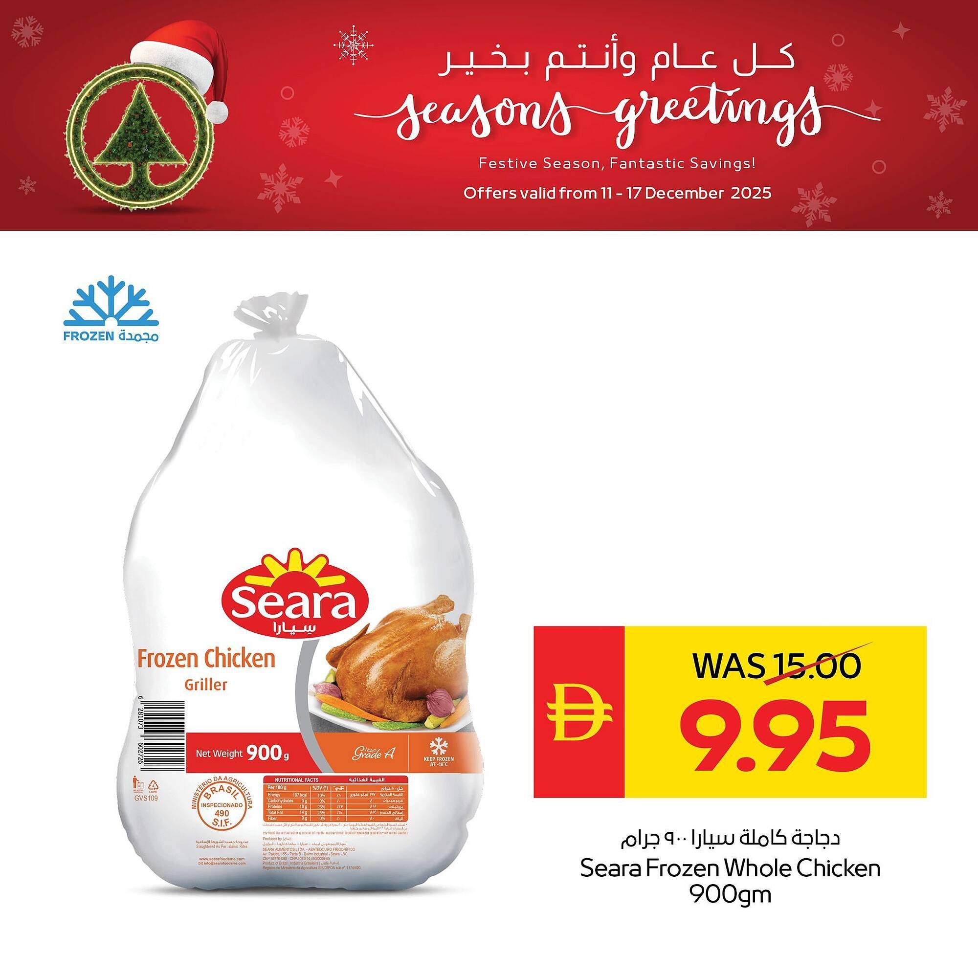 Spar catalogue (2025-12-11 - 2025-12-17) | 2