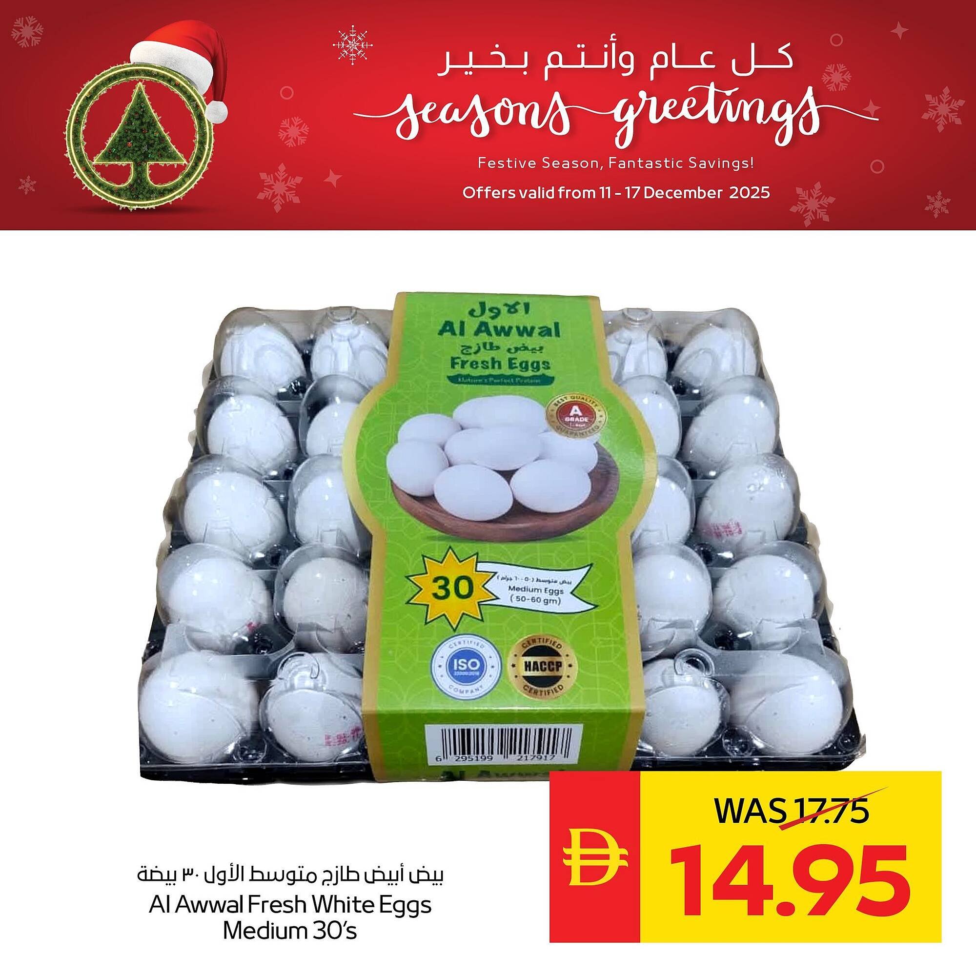 Spar catalogue (2025-12-11 - 2025-12-17) | 3