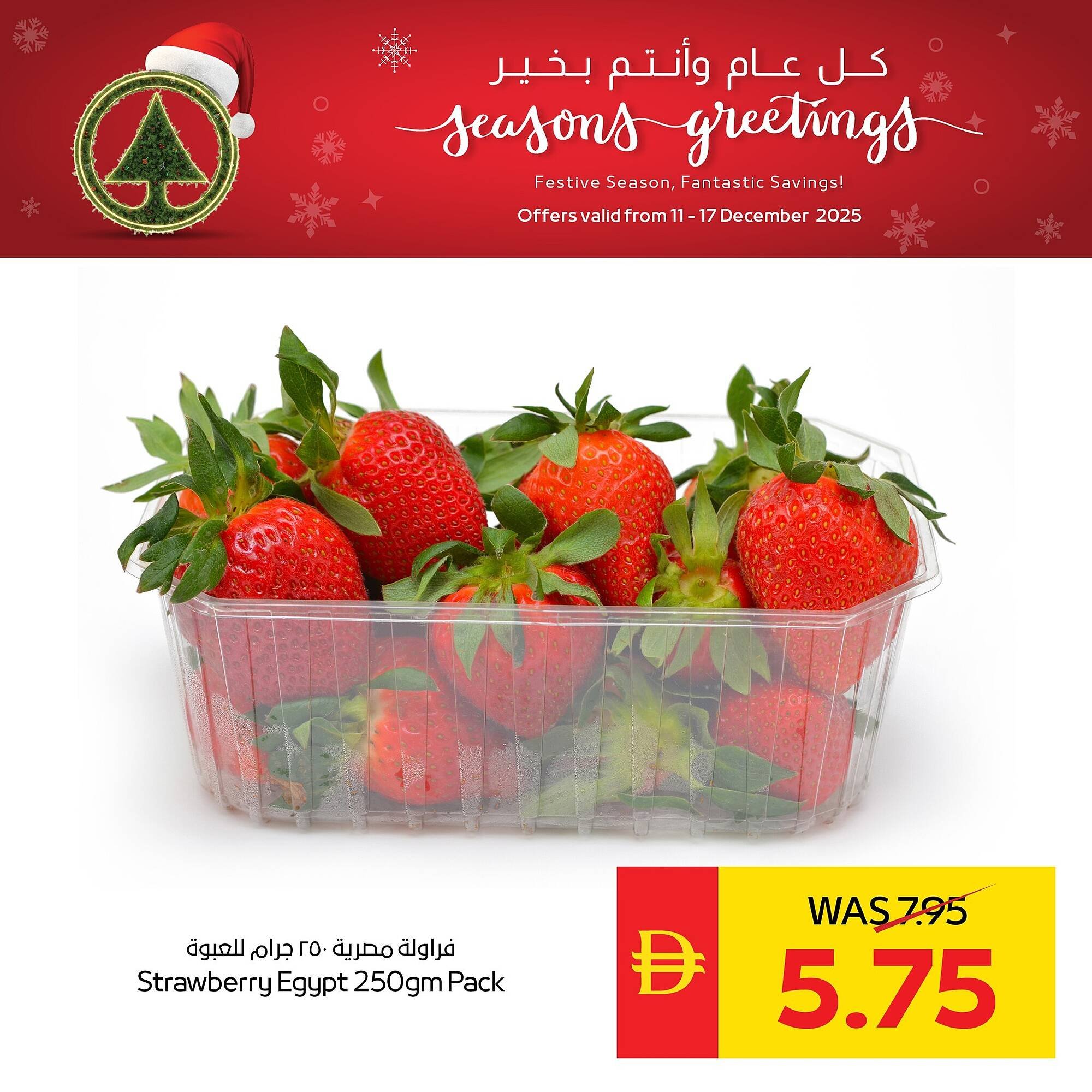 Spar catalogue (2025-12-11 - 2025-12-17) | 5