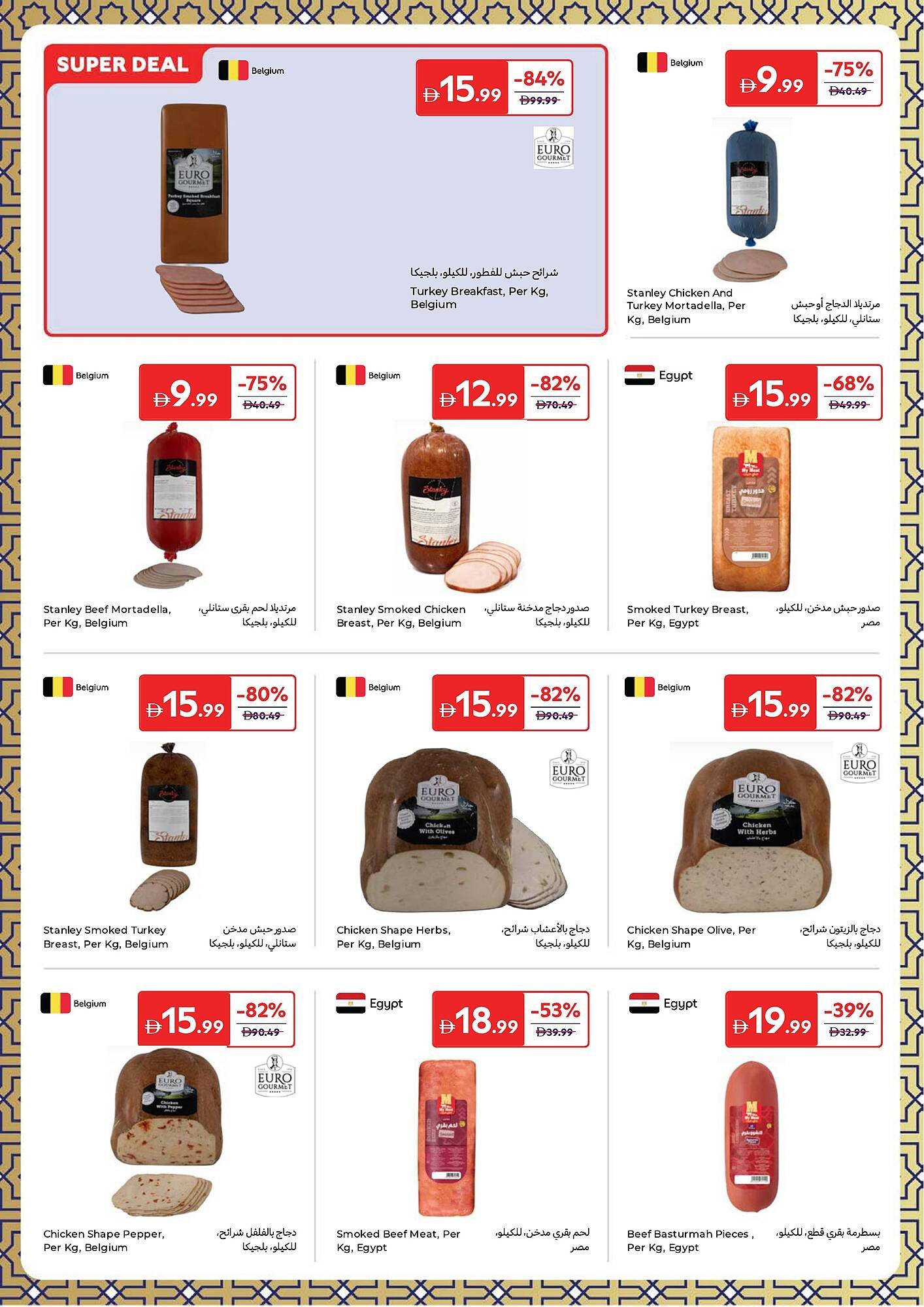 Carrefour catalogue (2026-03-13 - 2026-03-23)