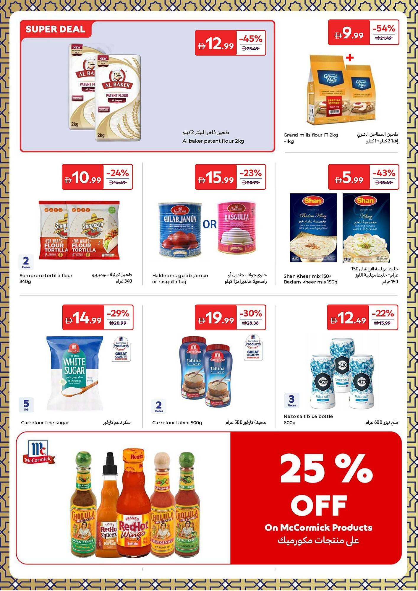 Carrefour catalogue (2026-03-13 - 2026-03-23)