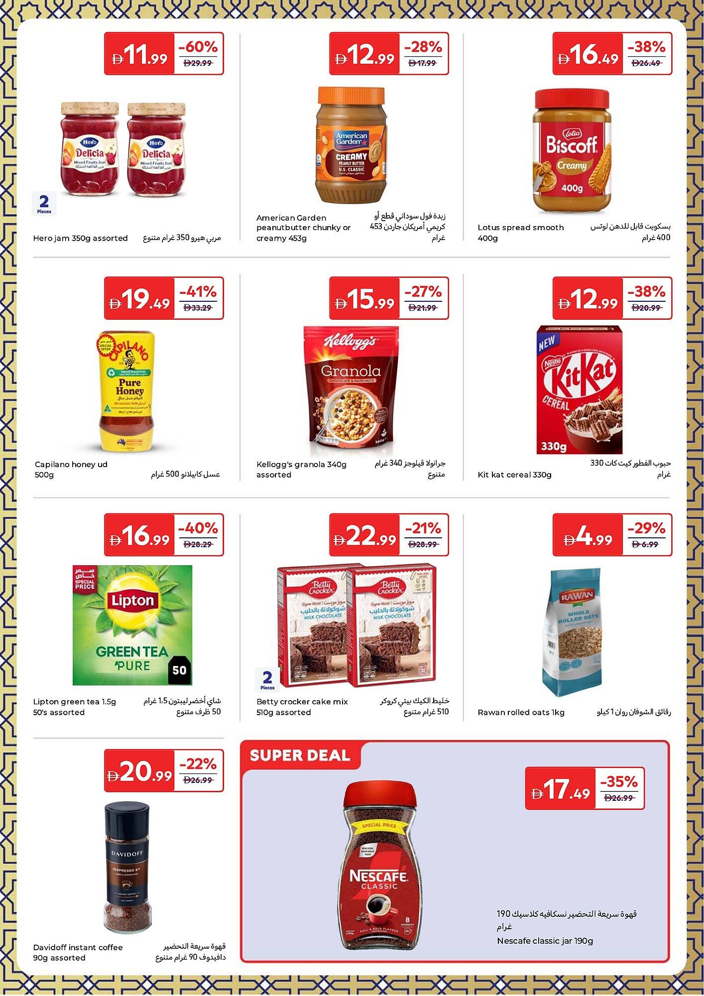 Carrefour catalogue (2026-03-13 - 2026-03-23)