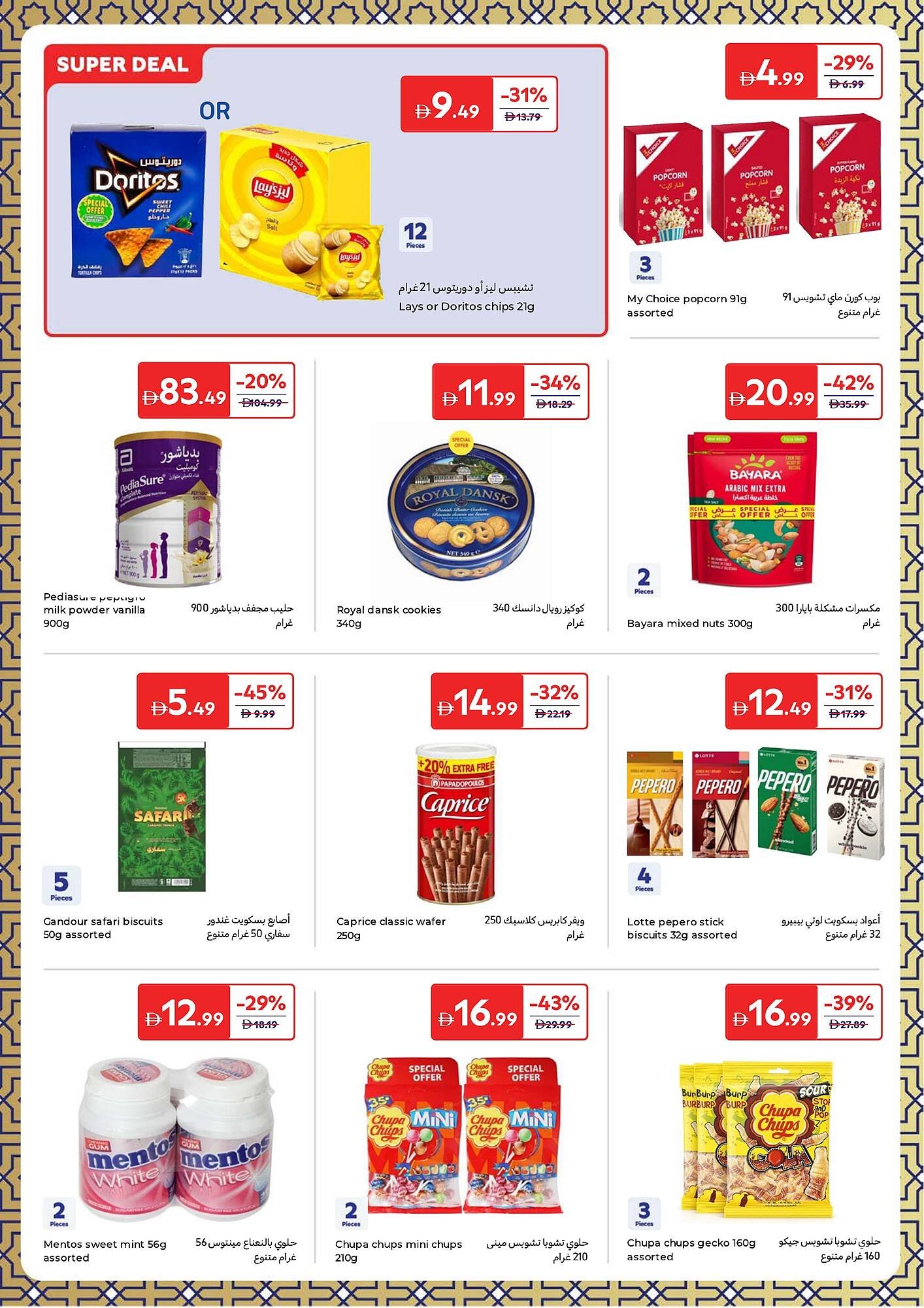 Carrefour catalogue (2026-03-13 - 2026-03-23)