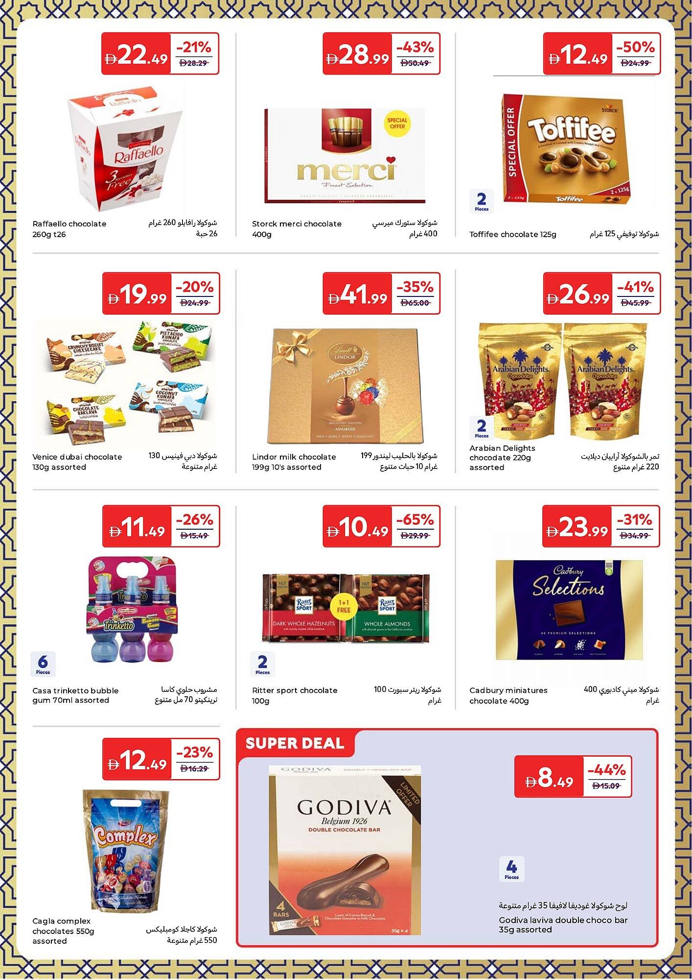 Carrefour catalogue (2026-03-13 - 2026-03-23)