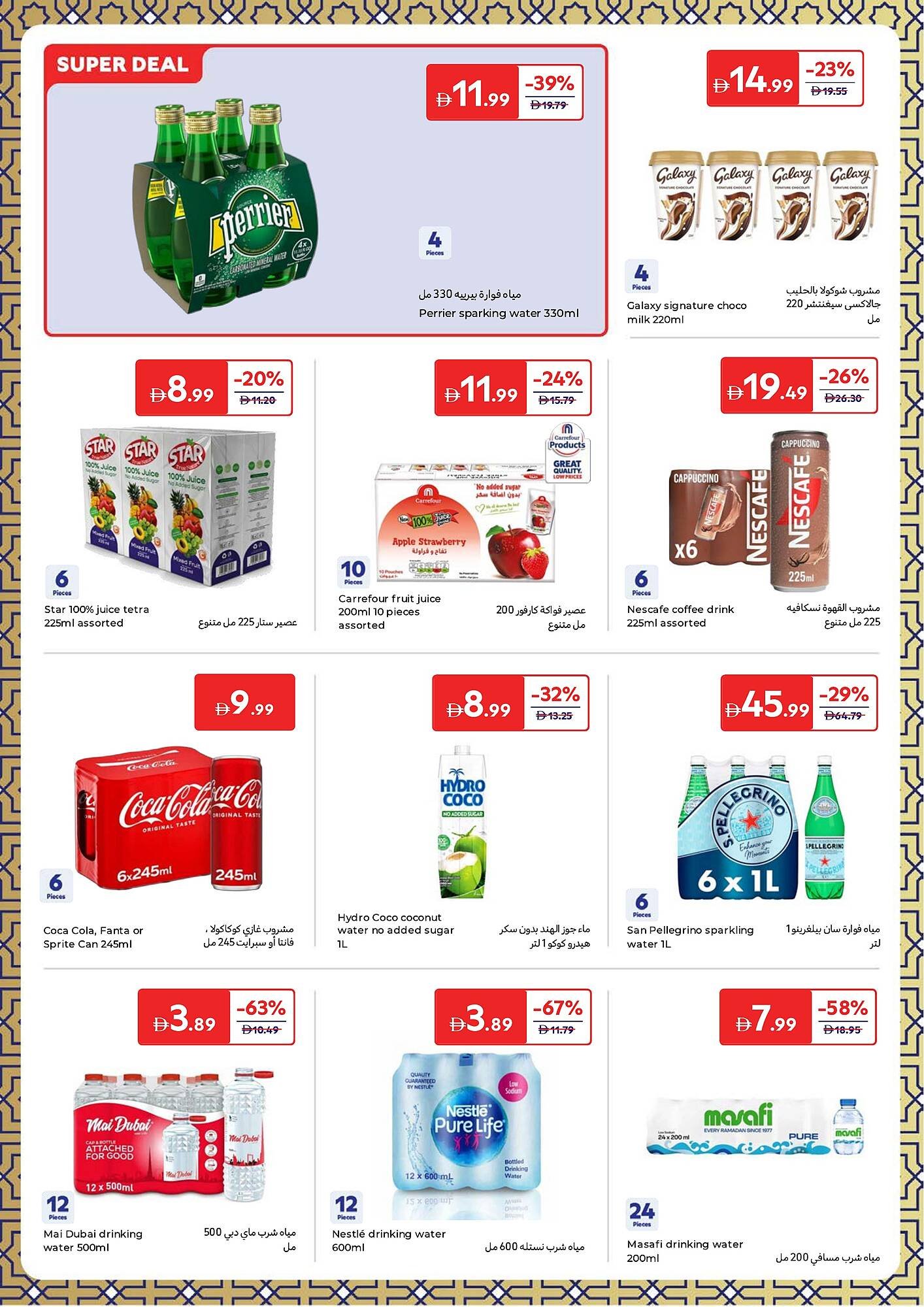 Carrefour catalogue (2026-03-13 - 2026-03-23)
