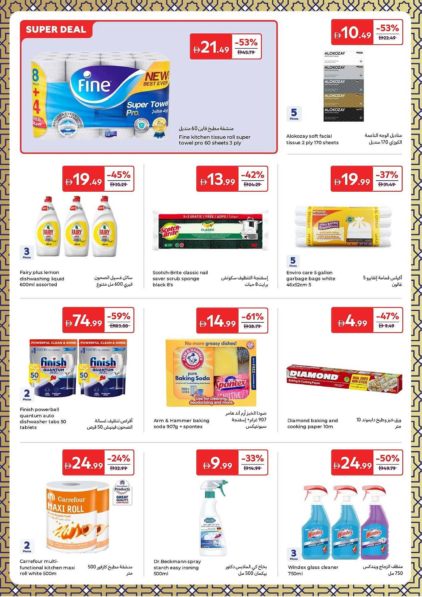 Carrefour catalogue (2026-03-13 - 2026-03-23)