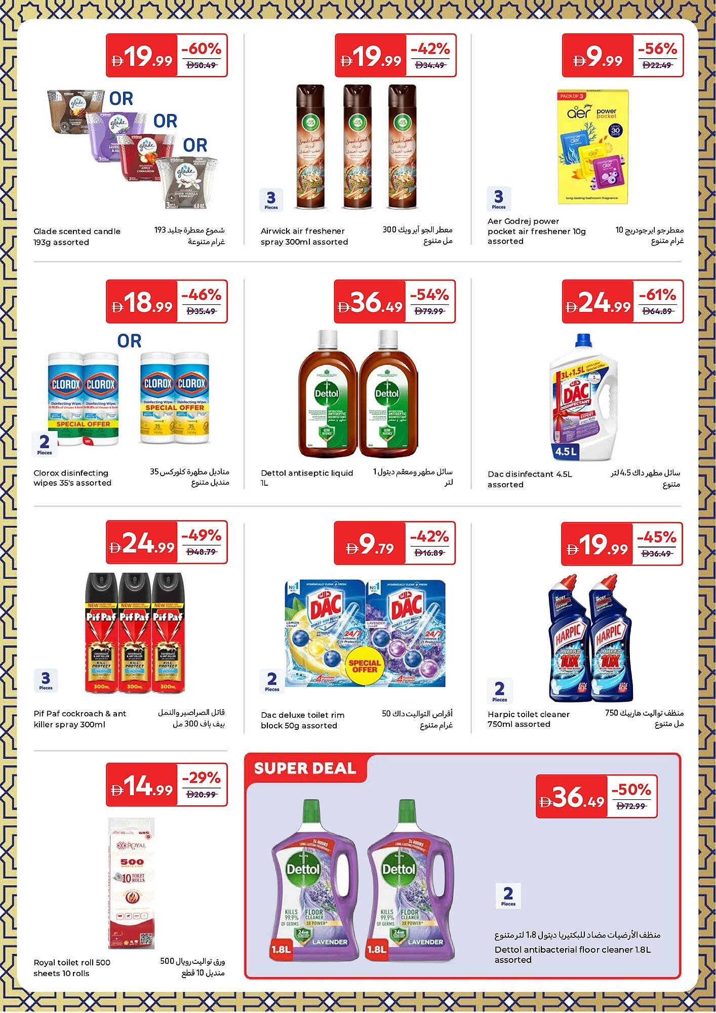 Carrefour catalogue (2026-03-13 - 2026-03-23)