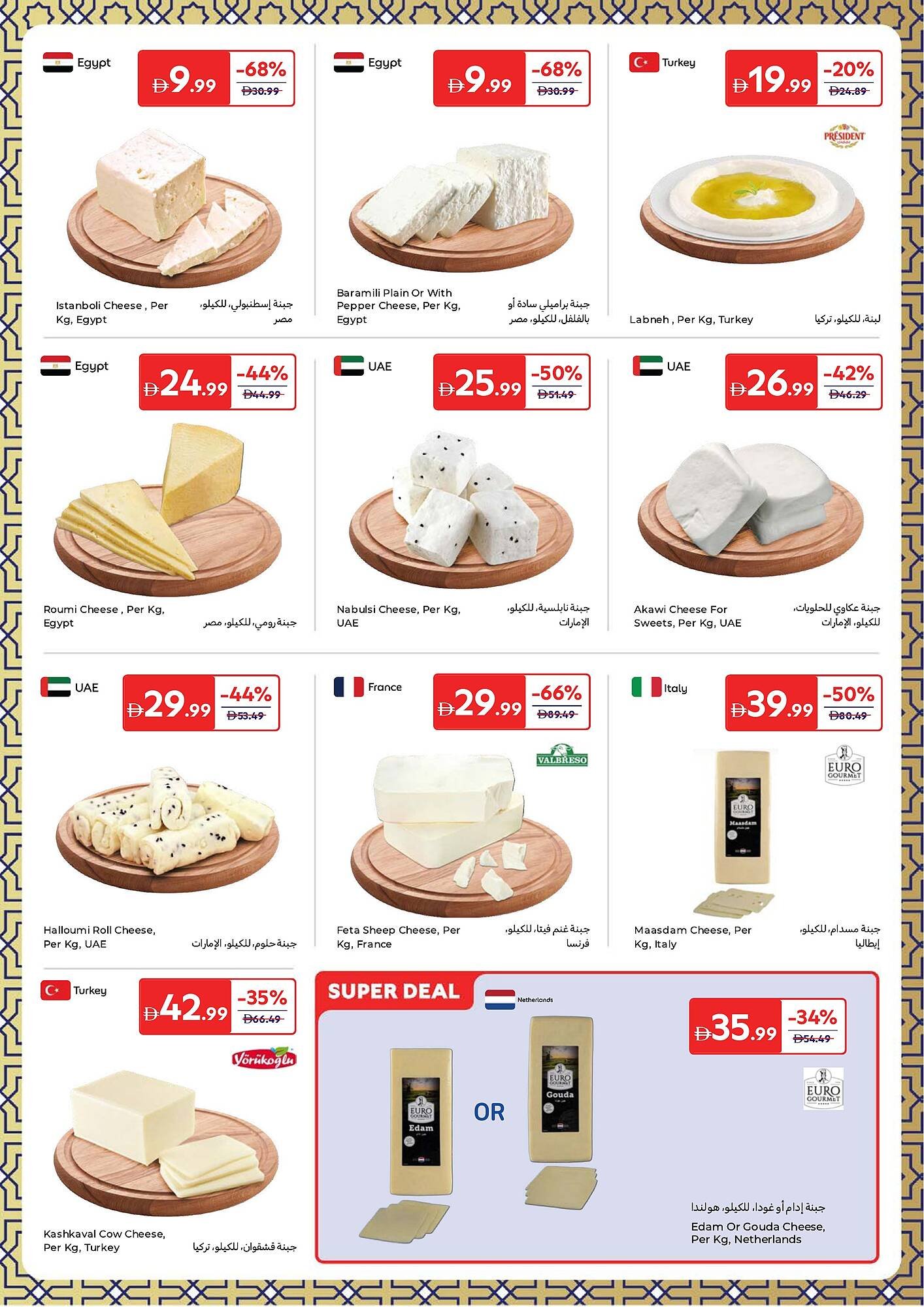 Carrefour catalogue (2026-03-13 - 2026-03-23)