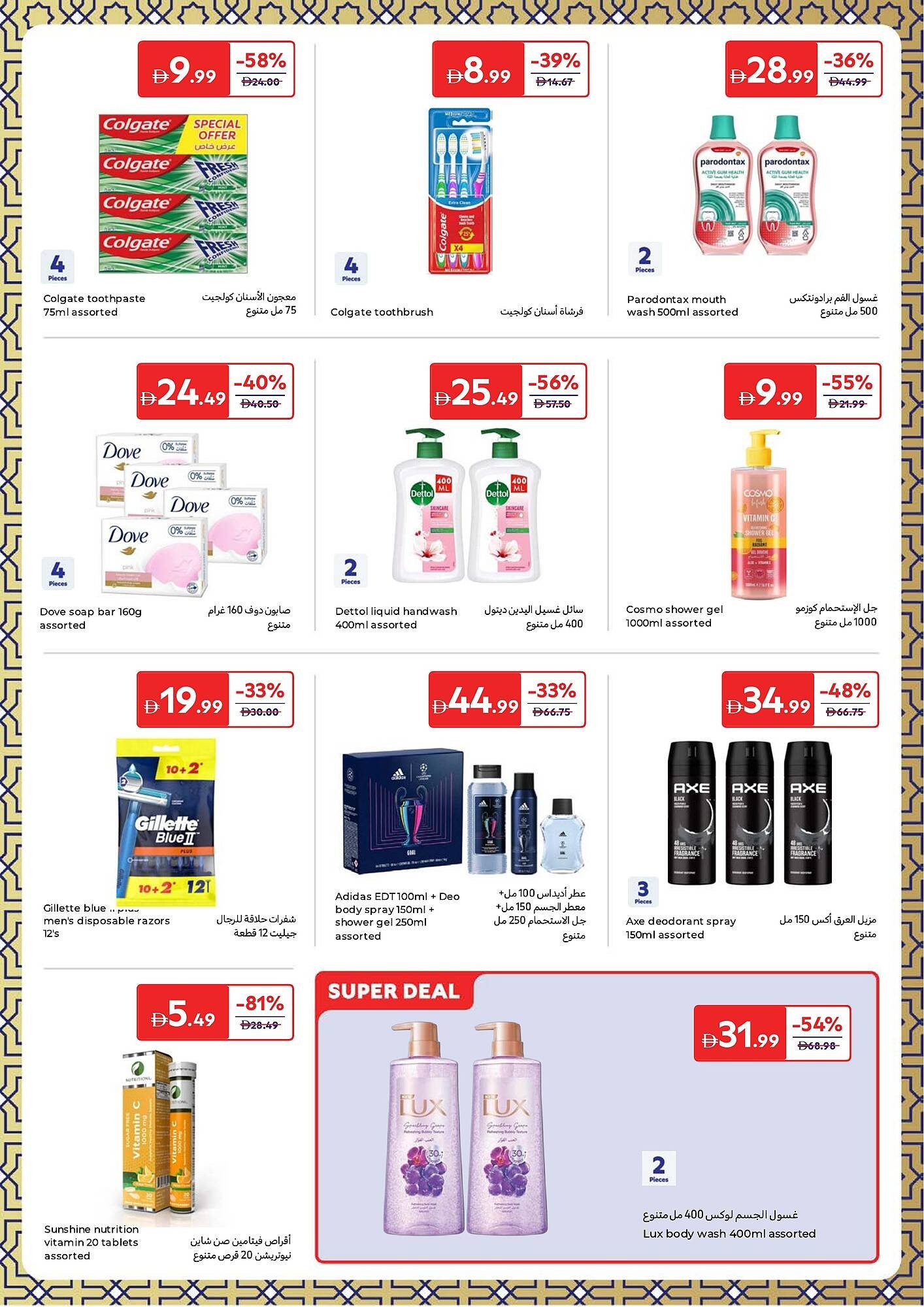 Carrefour catalogue (2026-03-13 - 2026-03-23)