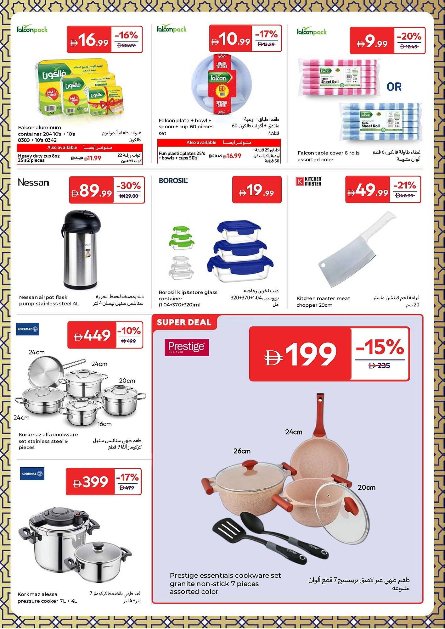 Carrefour catalogue (2026-03-13 - 2026-03-23)