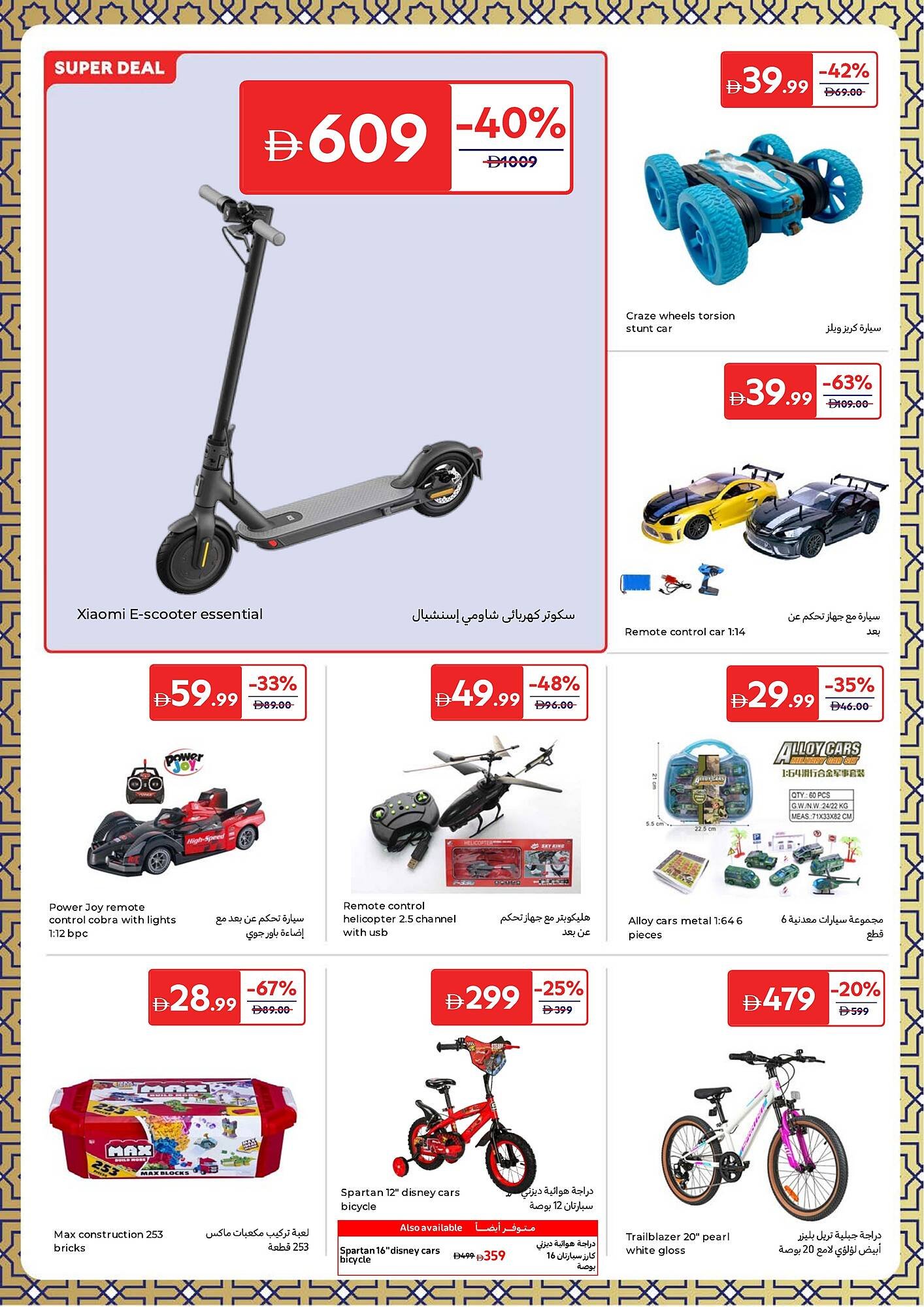 Carrefour catalogue (2026-03-13 - 2026-03-23)