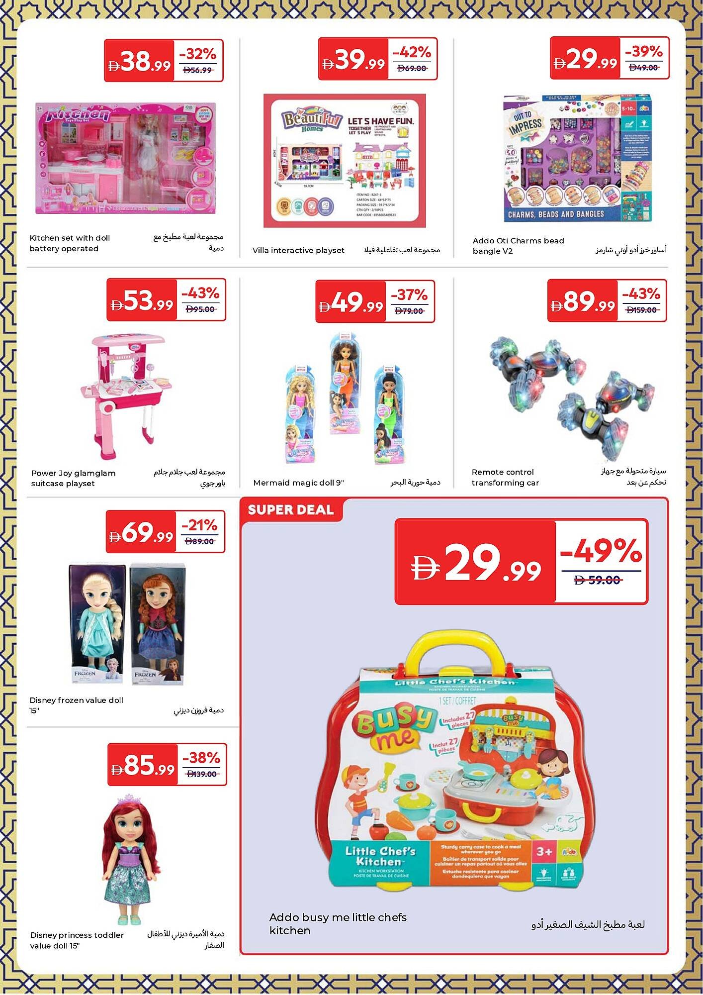 Carrefour catalogue (2026-03-13 - 2026-03-23)