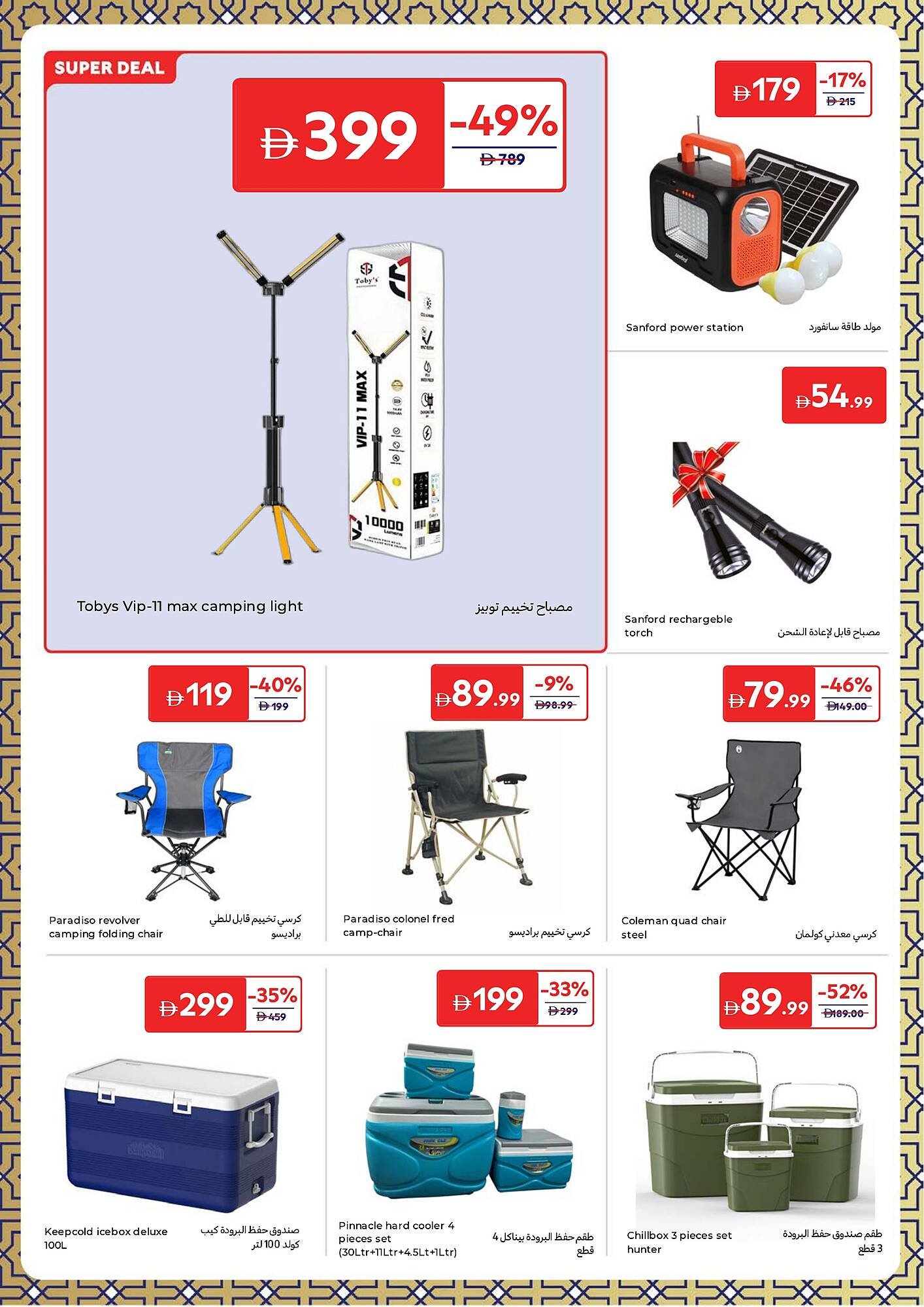Carrefour catalogue (2026-03-13 - 2026-03-23)