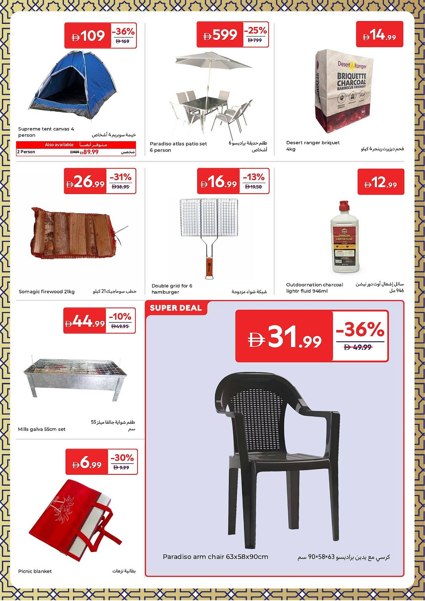 Carrefour catalogue (2026-03-13 - 2026-03-23)
