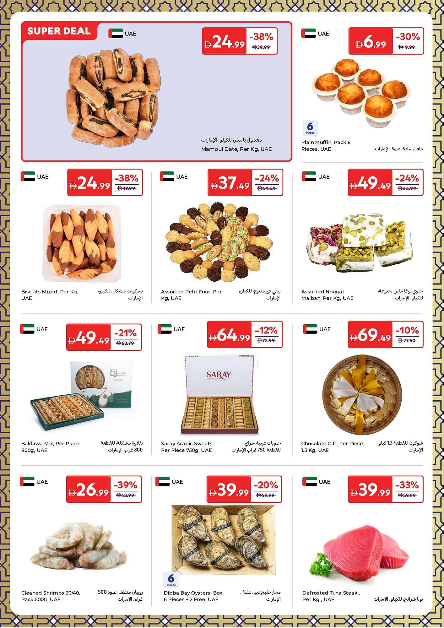 Carrefour catalogue (2026-03-13 - 2026-03-23)