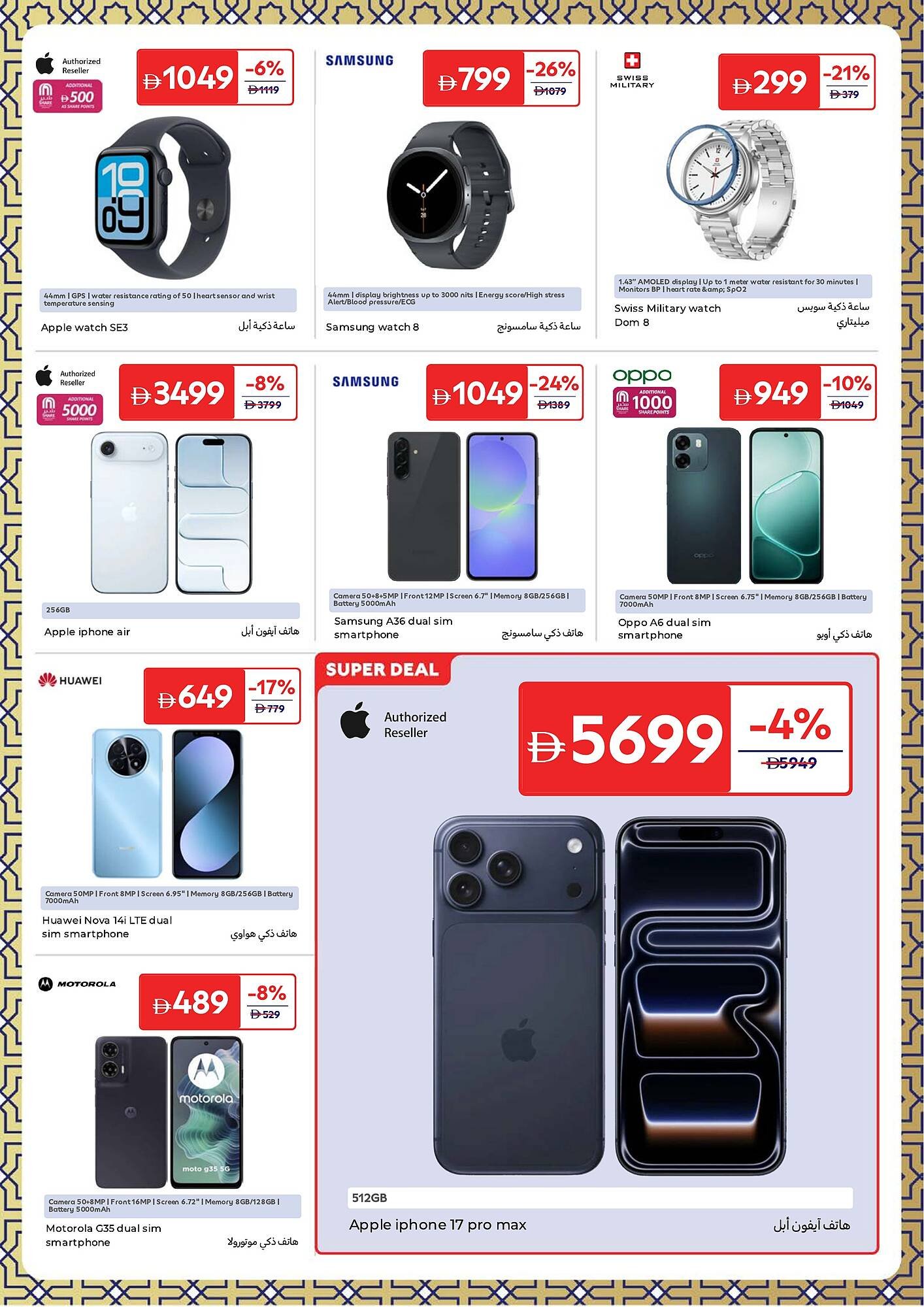 Carrefour catalogue (2026-03-13 - 2026-03-23)