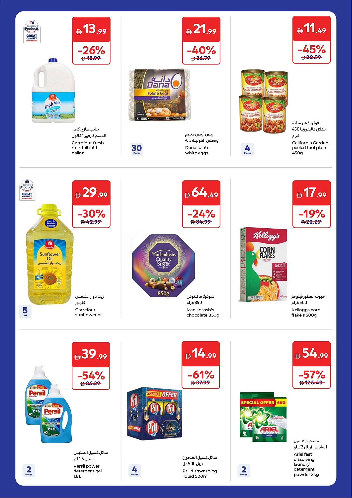 Carrefour catalogue (2026-03-13 - 2026-03-23)