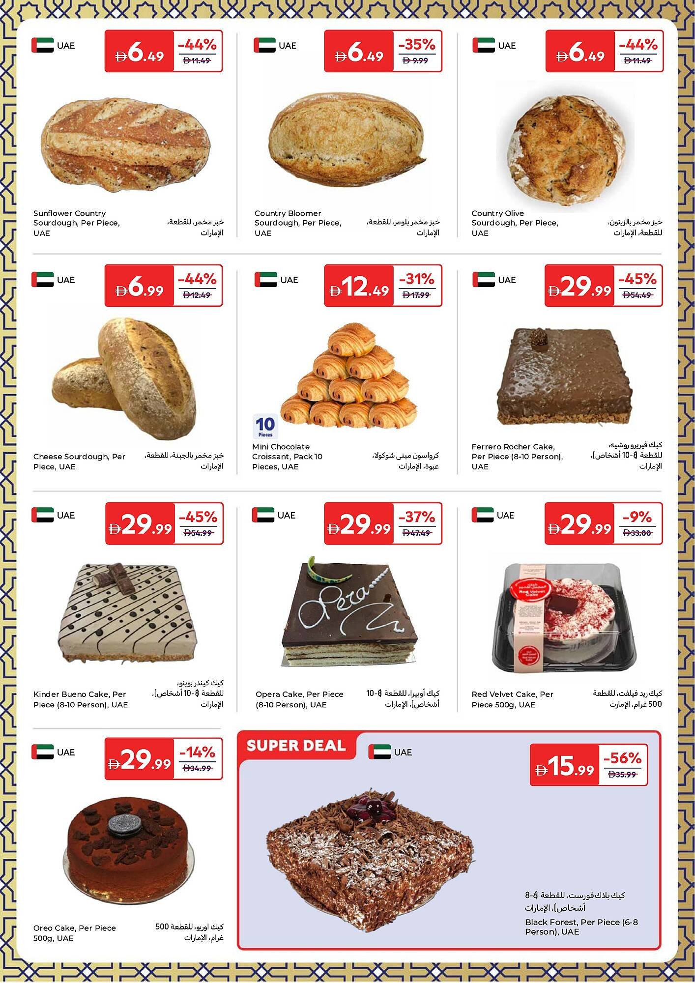 Carrefour catalogue (2026-03-13 - 2026-03-23)
