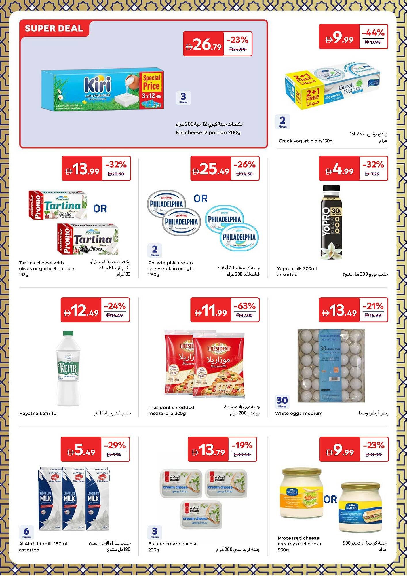 Carrefour catalogue (2026-03-13 - 2026-03-23)